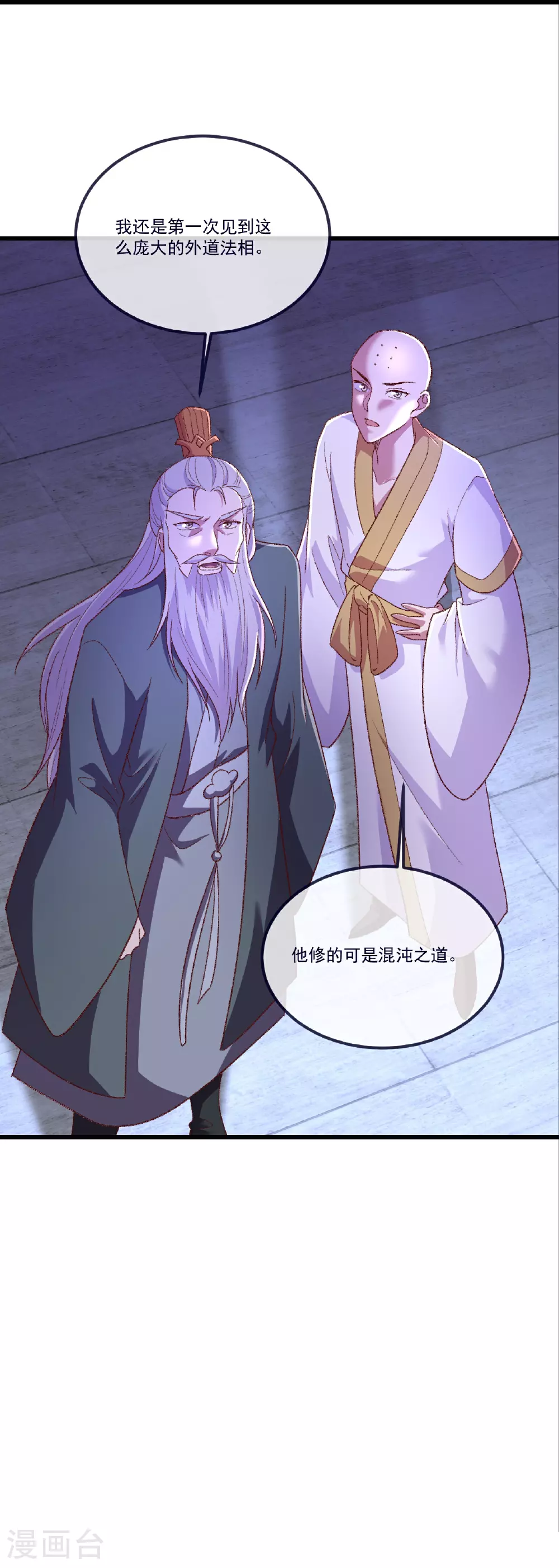 第505话 混沌之道 第43页
