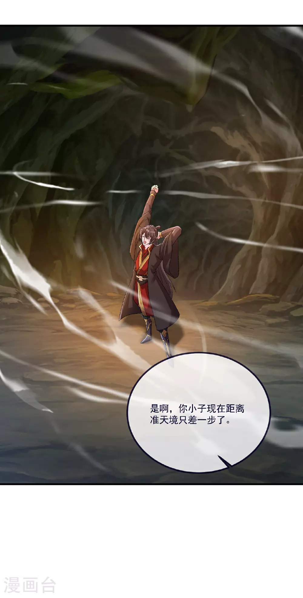 第505话 混沌之道 第50页