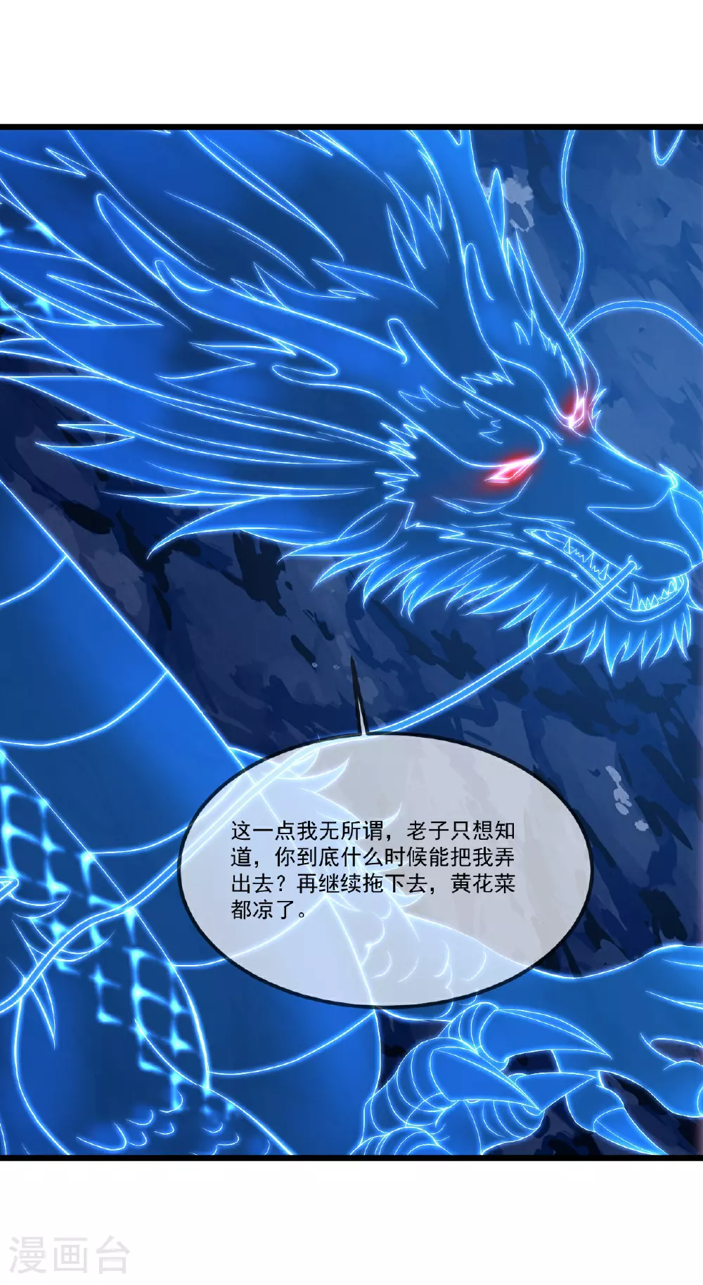 第505话 混沌之道 第56页