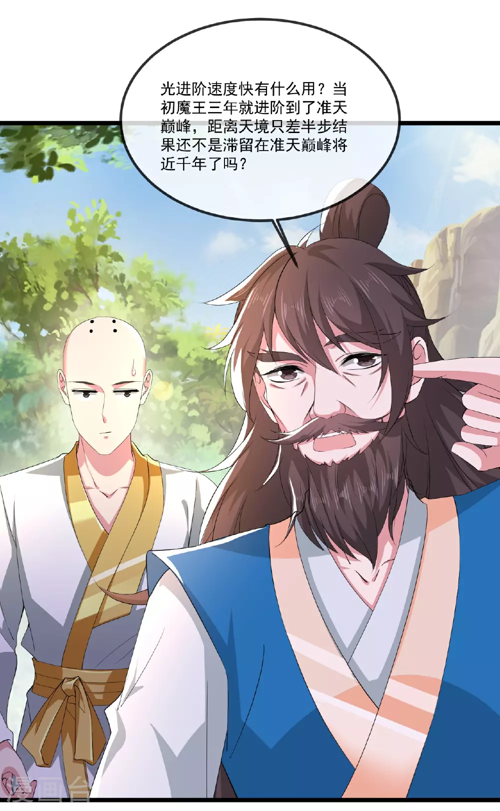 第506话 双管齐下 第4页