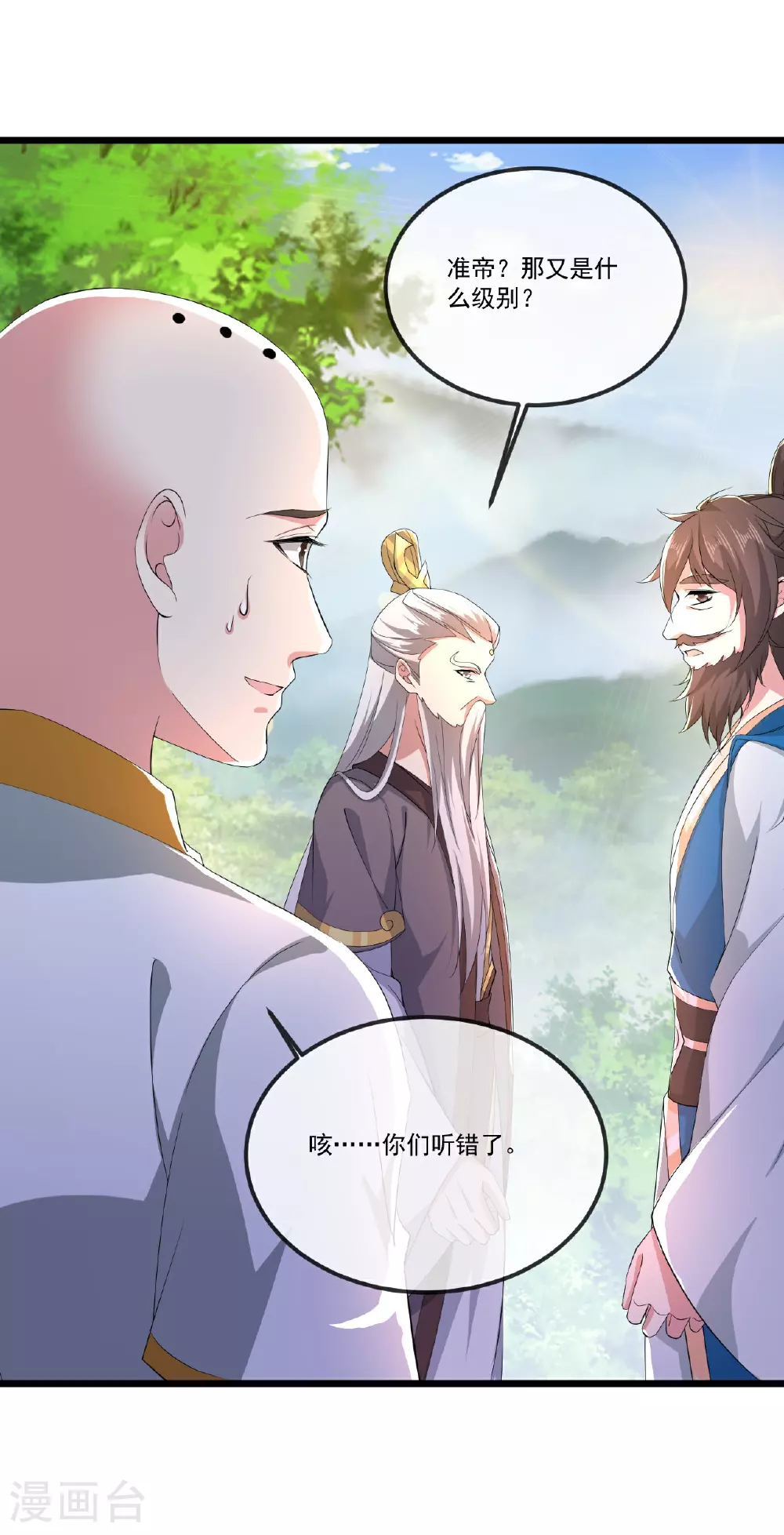 第506话 双管齐下 第6页