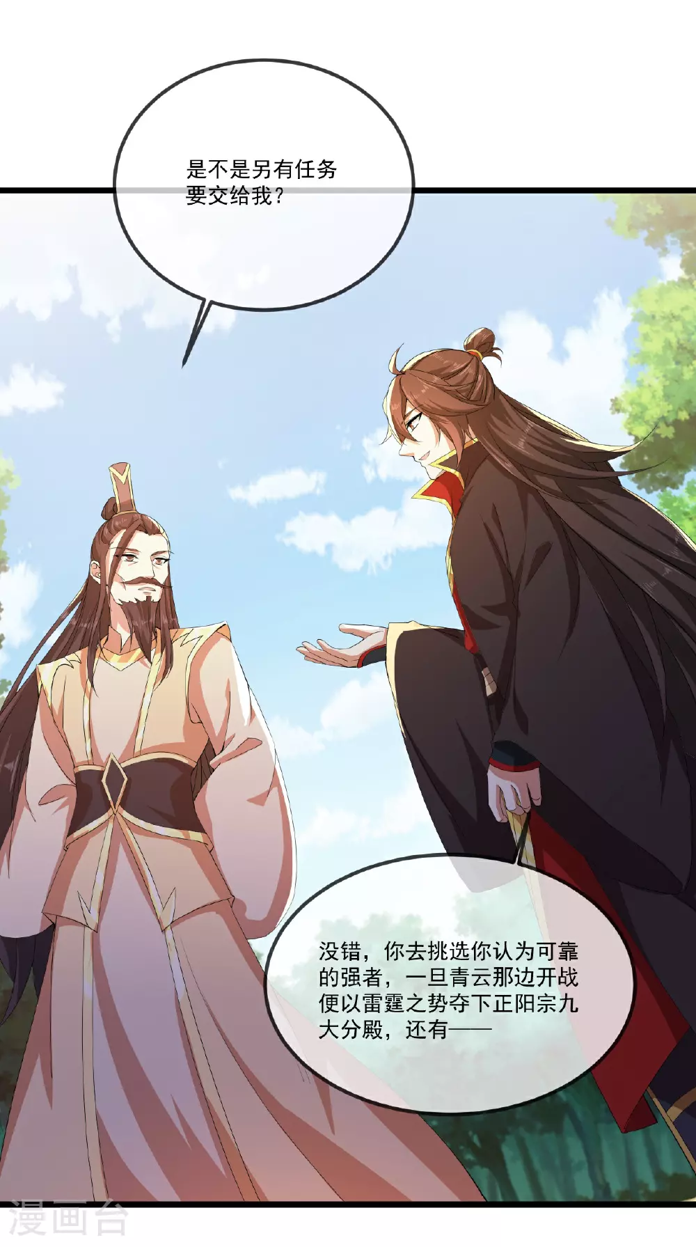第506话 双管齐下 第16页