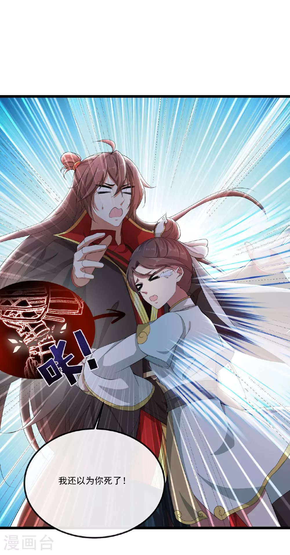 第506话 双管齐下 第21页