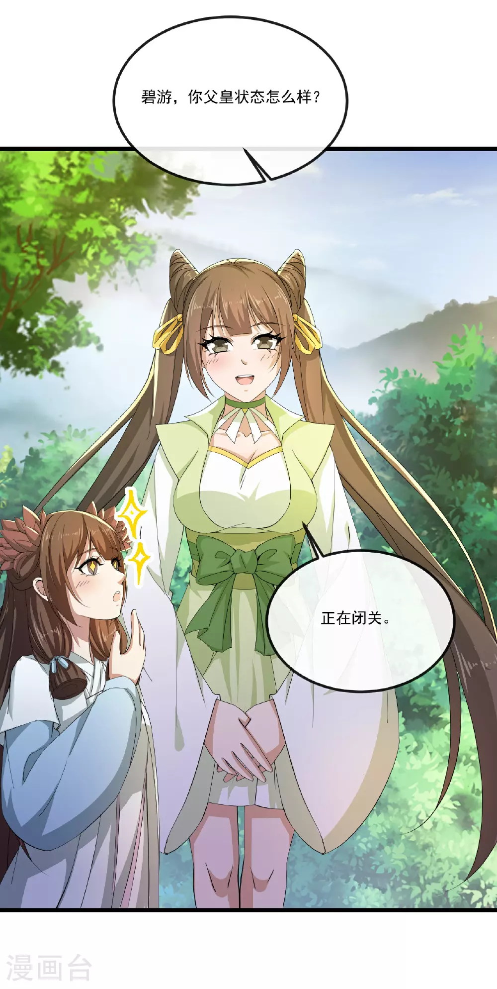 第506话 双管齐下 第29页