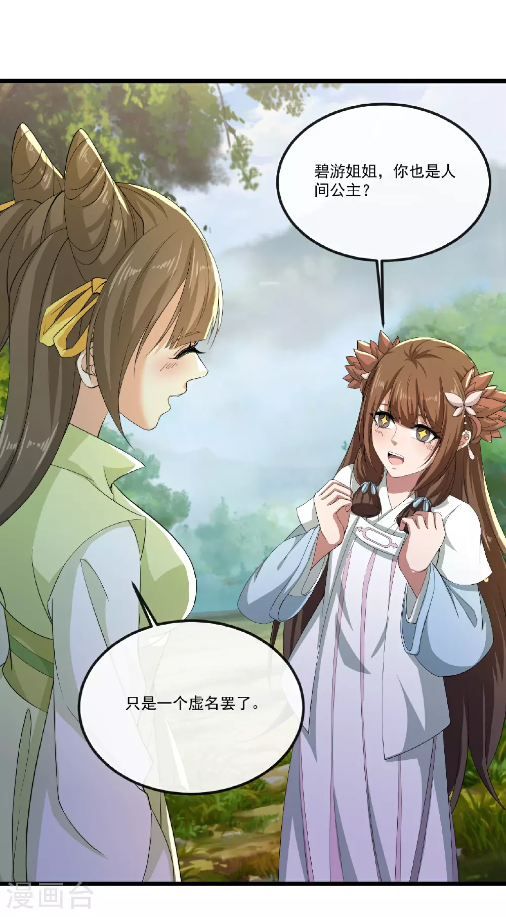 第506话 双管齐下 第30页