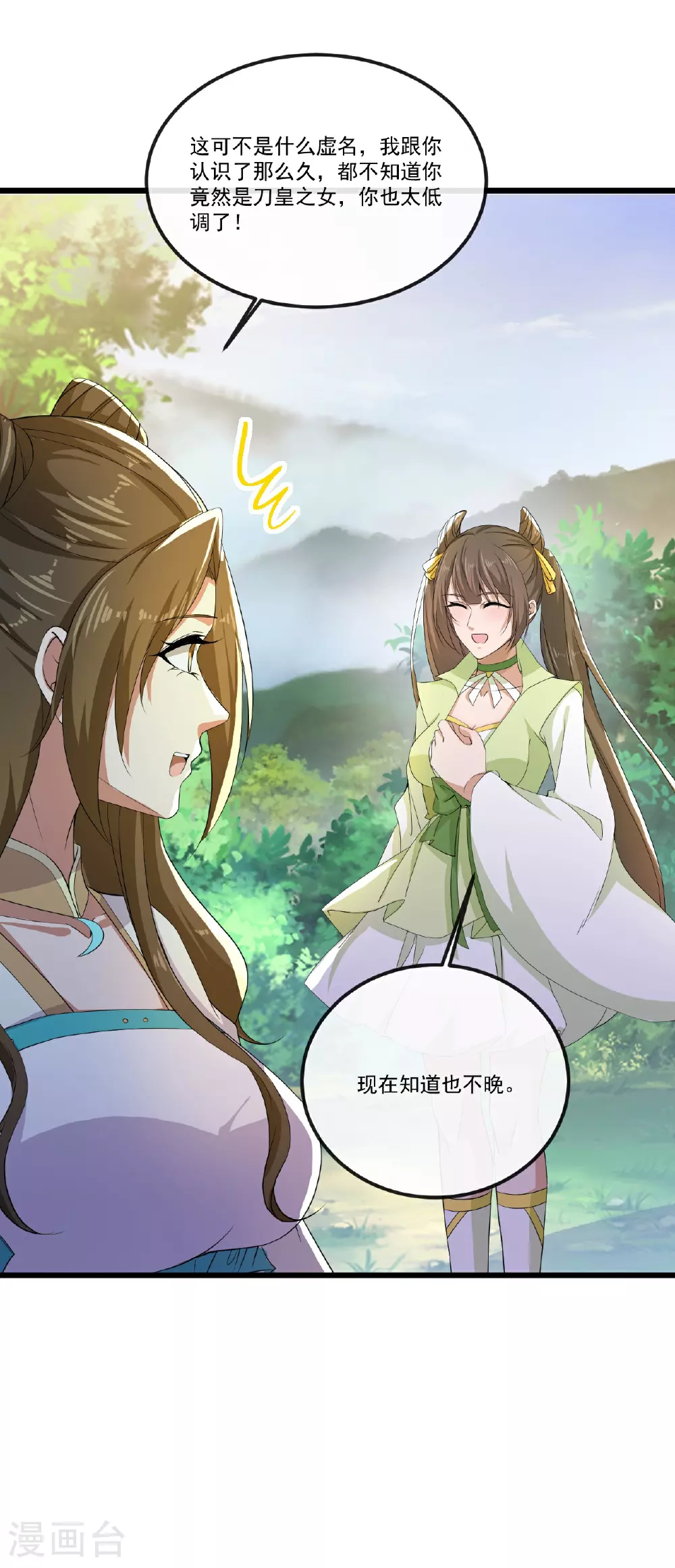 第506话 双管齐下 第32页