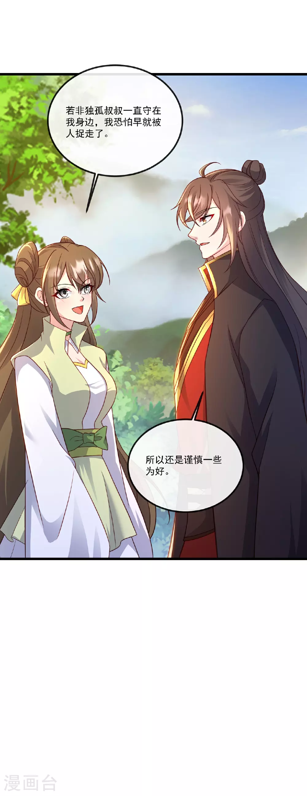 第506话 双管齐下 第43页
