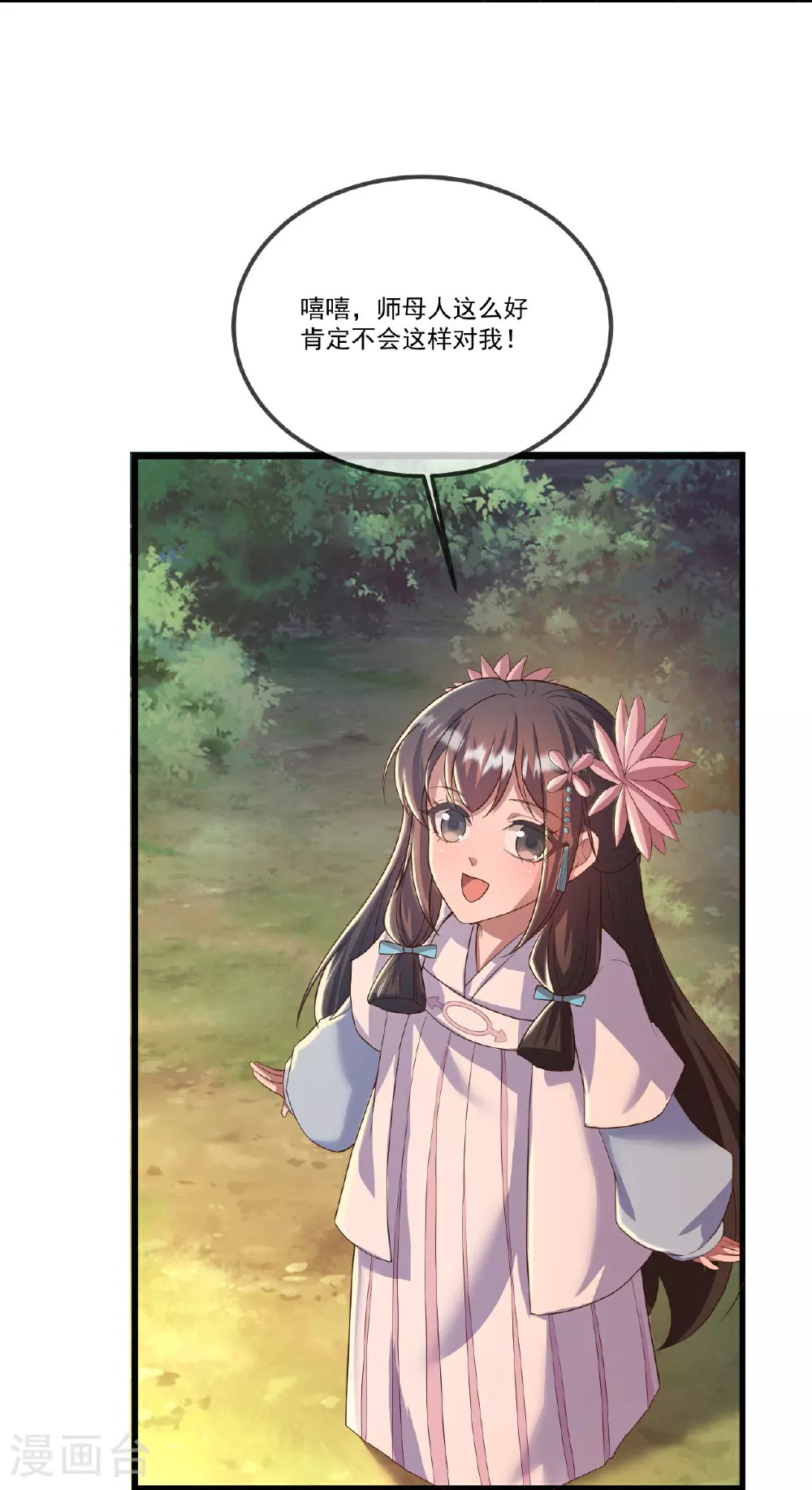 第506话 双管齐下 第59页