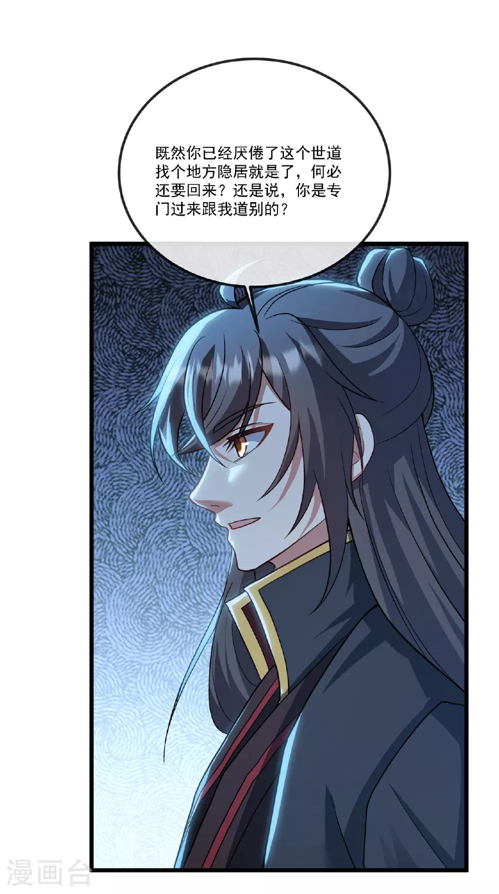 第507话 冰释前嫌 第5页