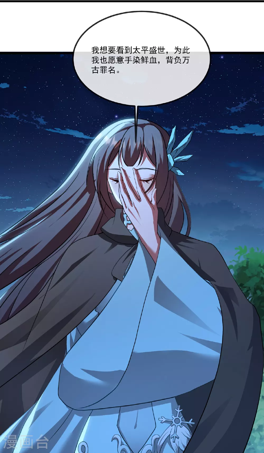 第507话 冰释前嫌 第7页