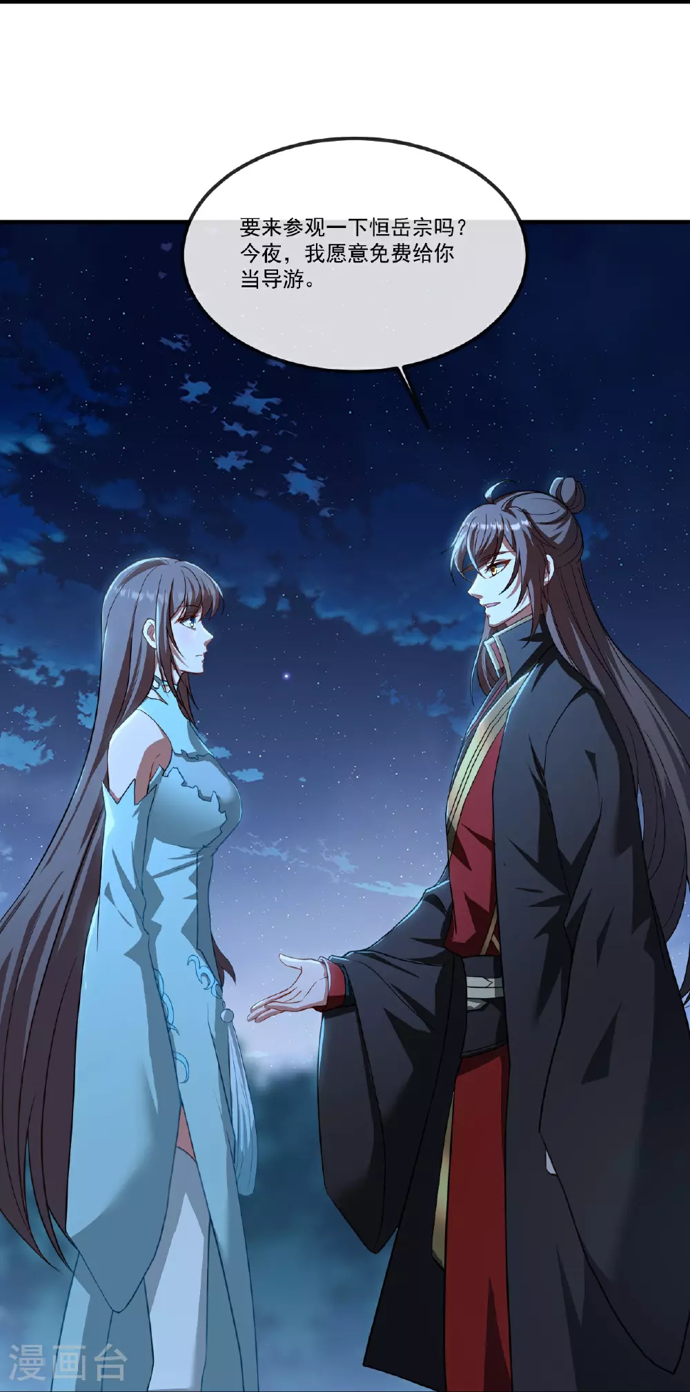 第507话 冰释前嫌 第9页