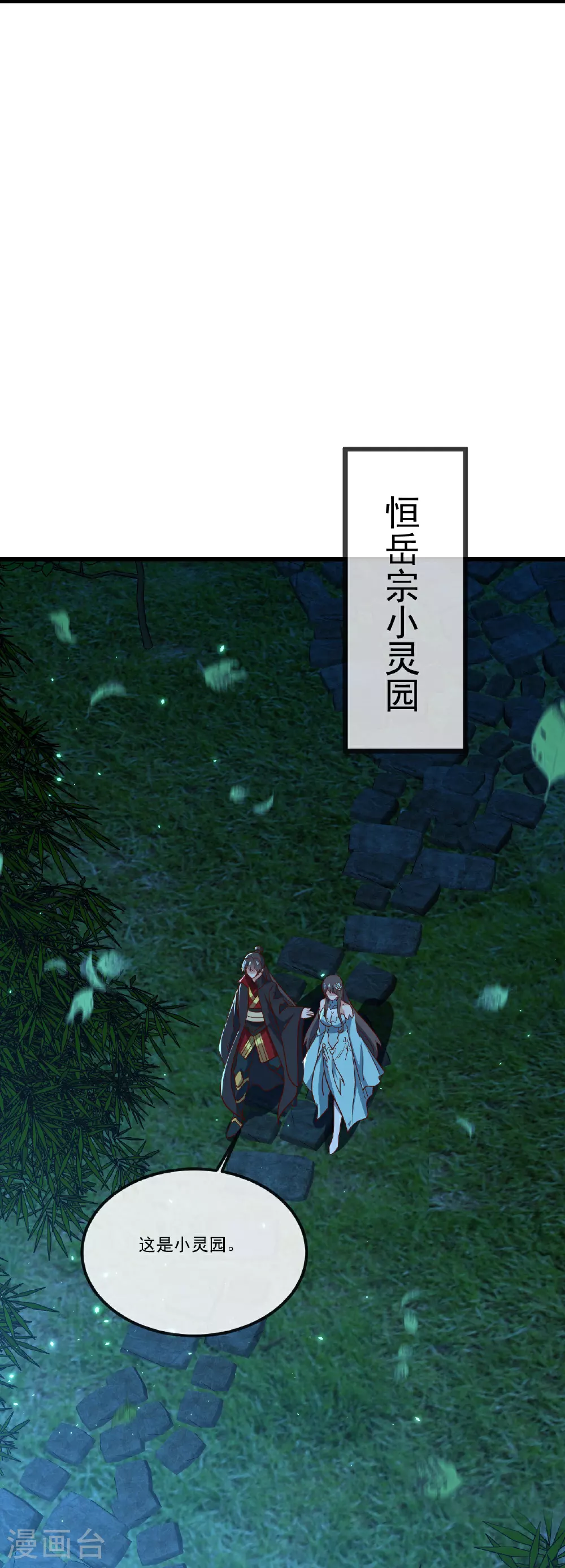 第507话 冰释前嫌 第13页