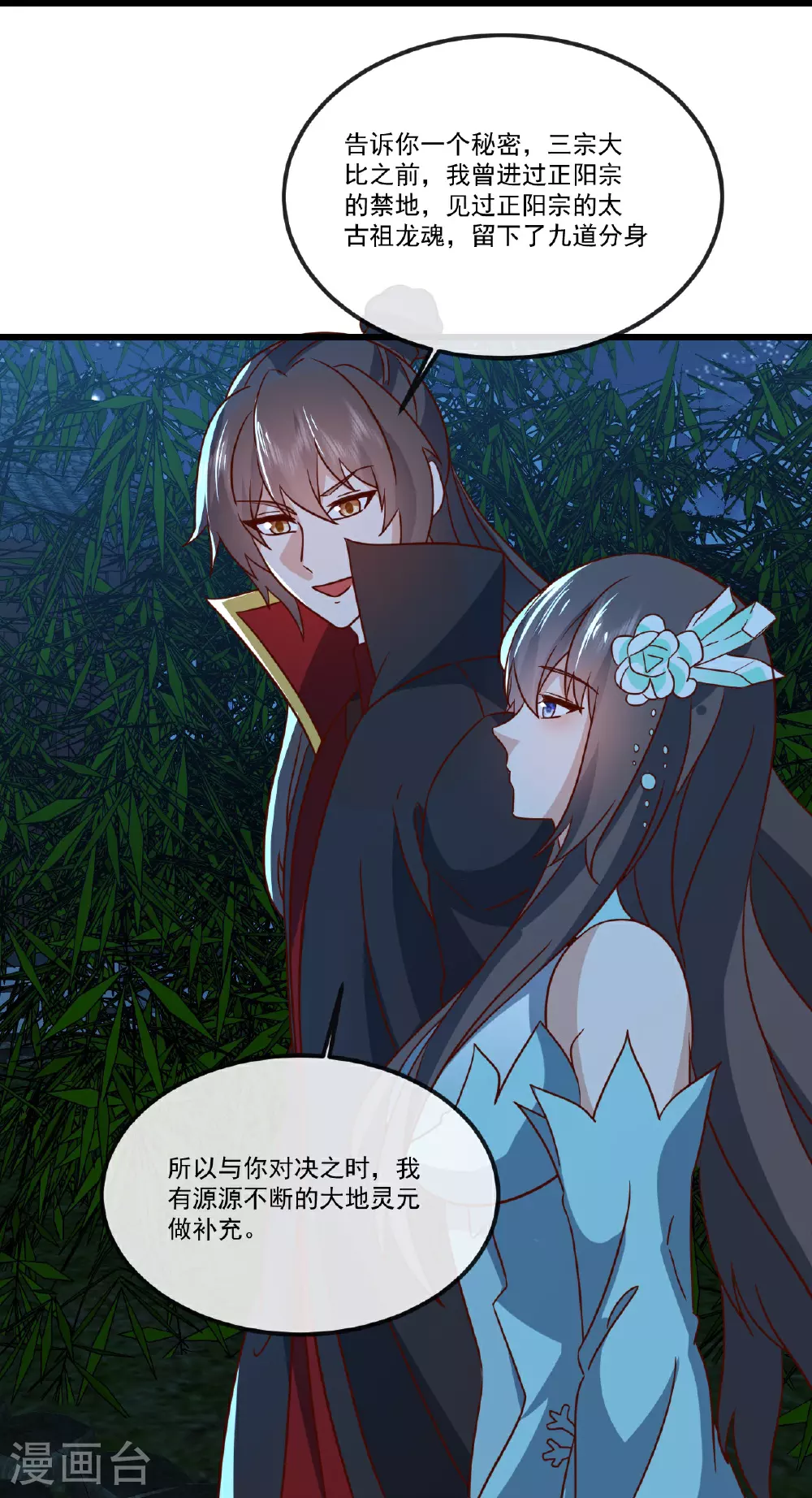 第507话 冰释前嫌 第15页