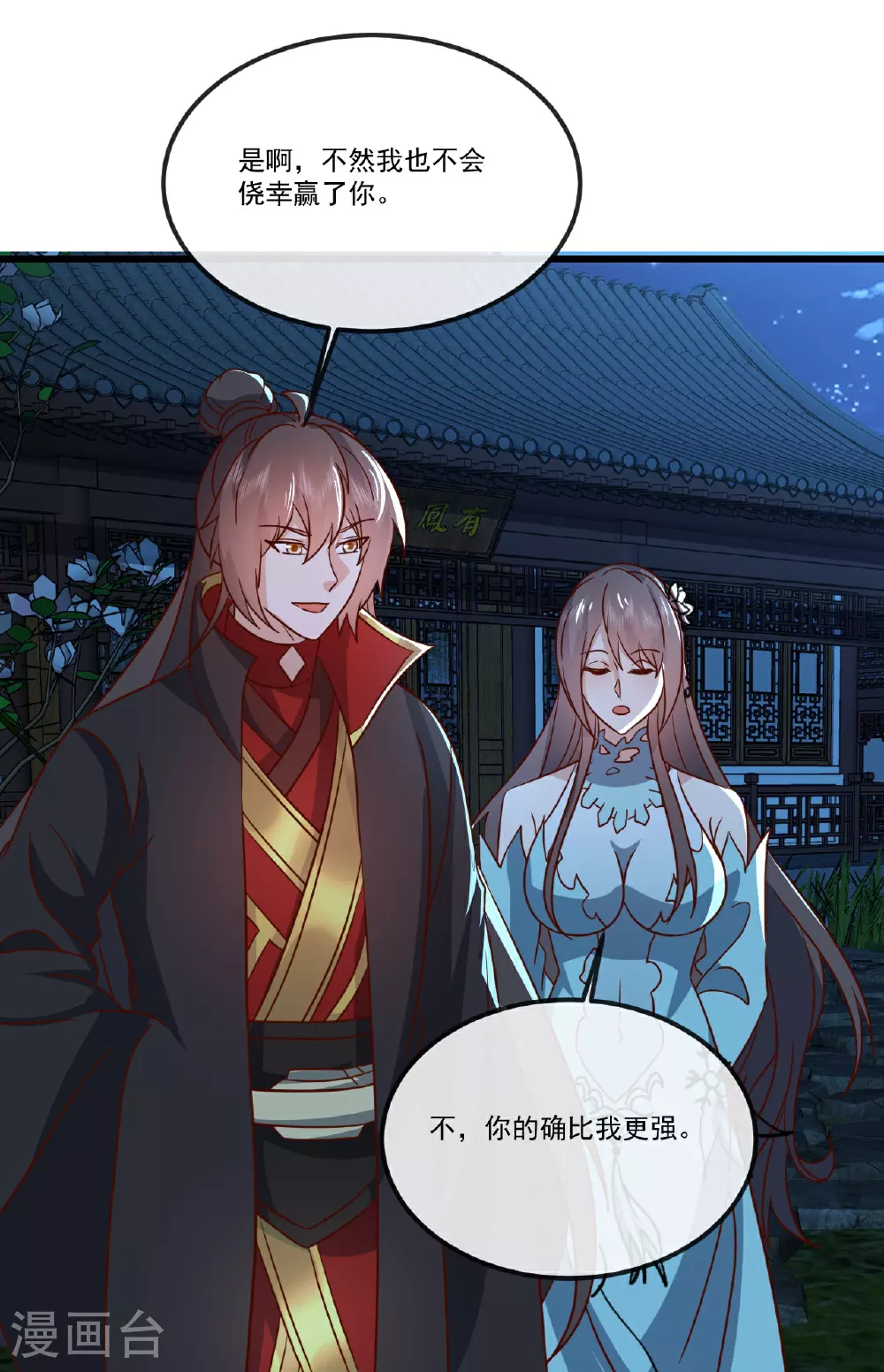第507话 冰释前嫌 第17页