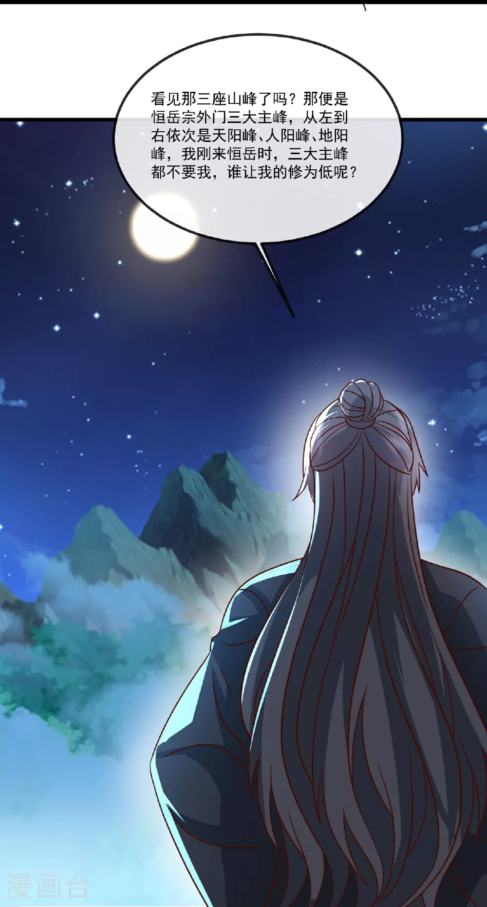 第507话 冰释前嫌 第18页