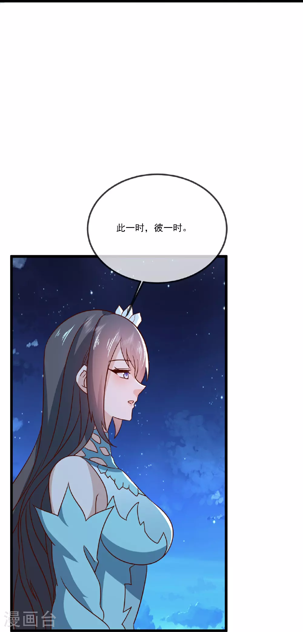 第507话 冰释前嫌 第19页