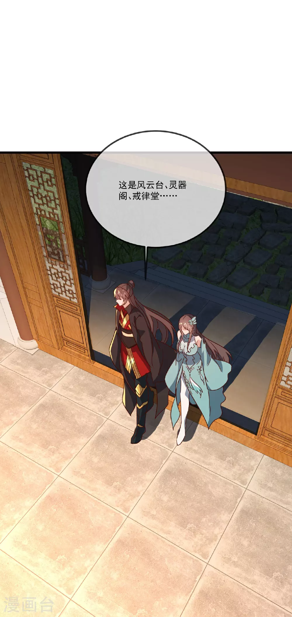 第507话 冰释前嫌 第21页