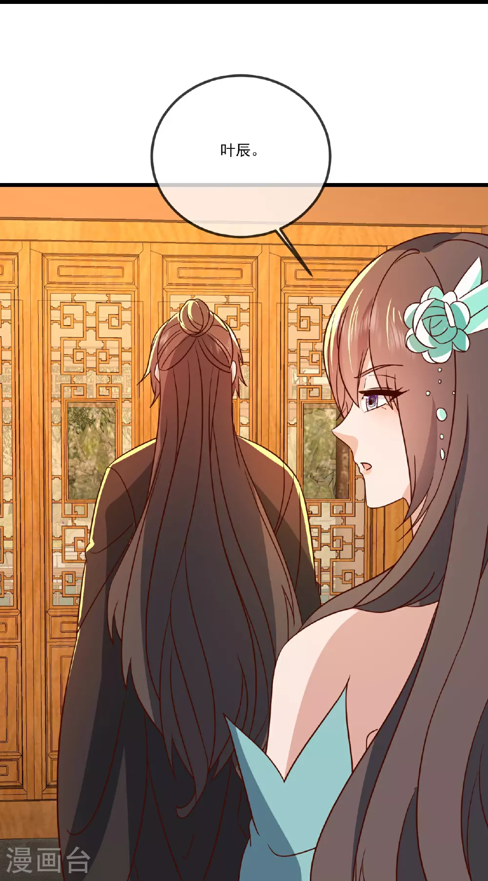 第507话 冰释前嫌 第22页