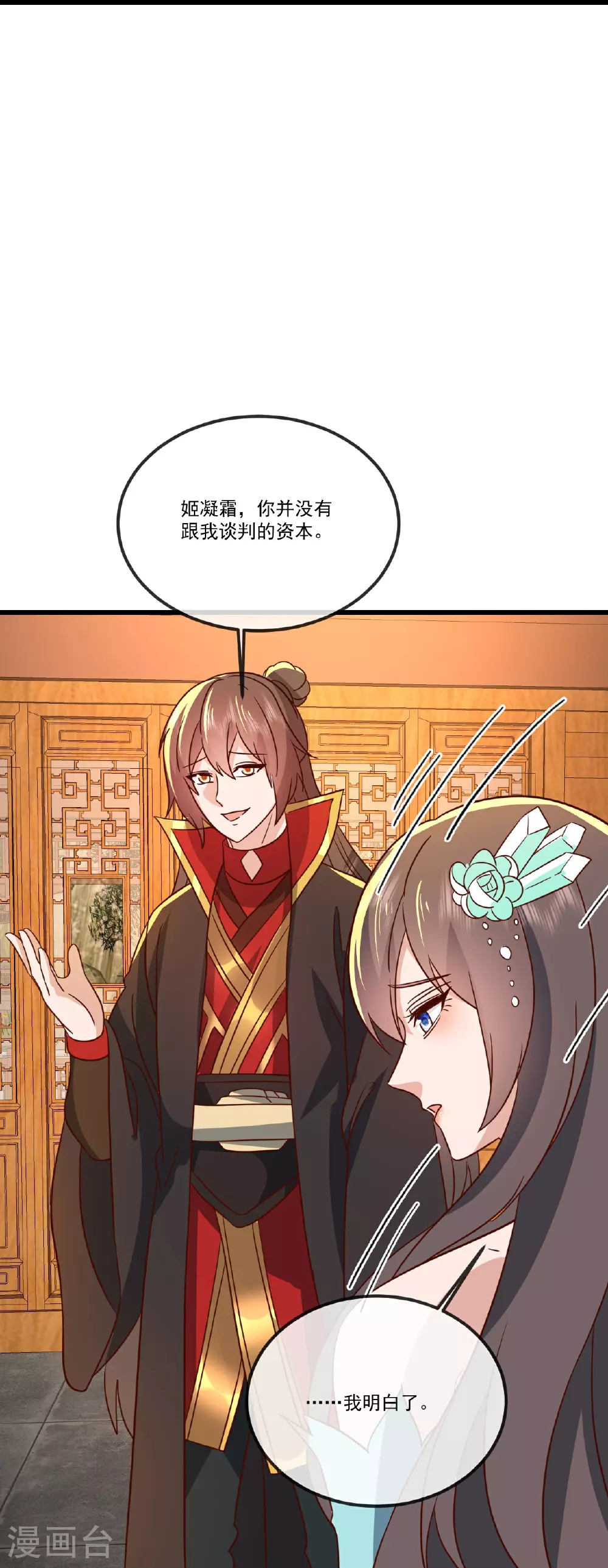 第507话 冰释前嫌 第25页