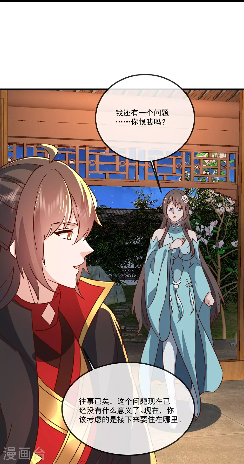 第507话 冰释前嫌 第27页
