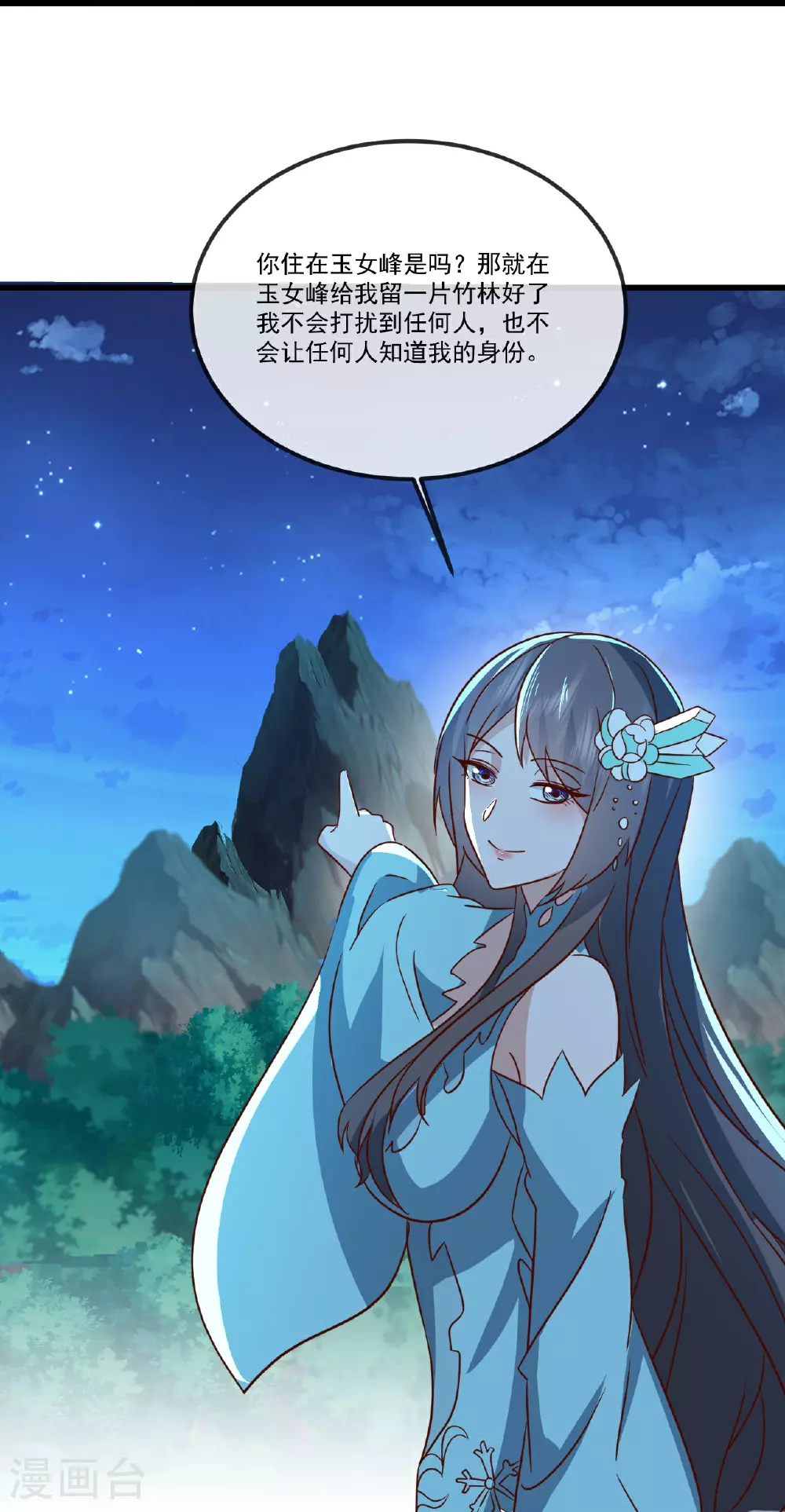 第507话 冰释前嫌 第28页