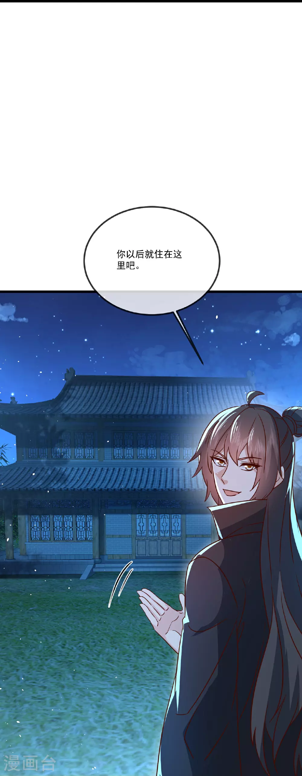 第507话 冰释前嫌 第31页