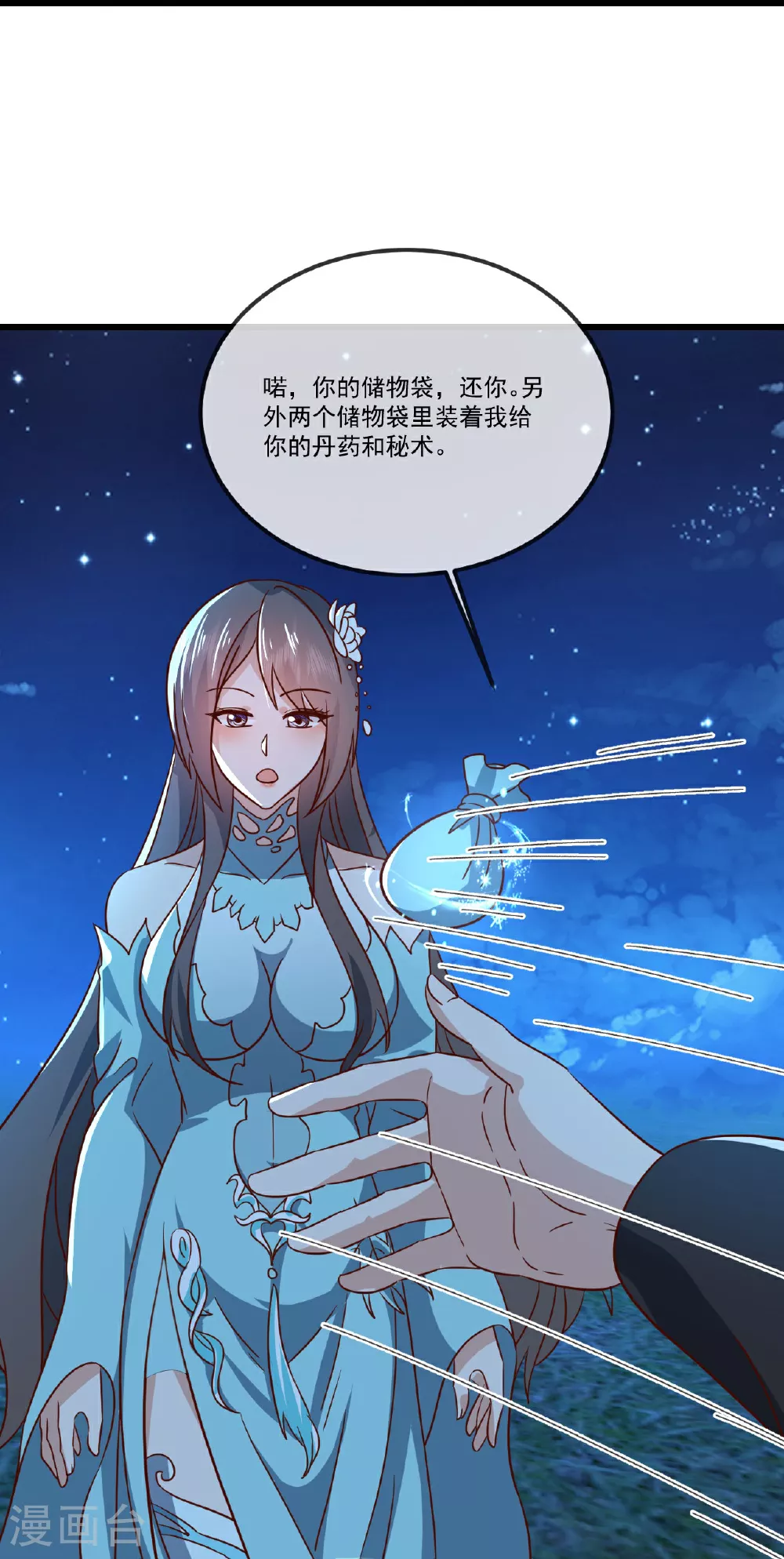 第507话 冰释前嫌 第32页