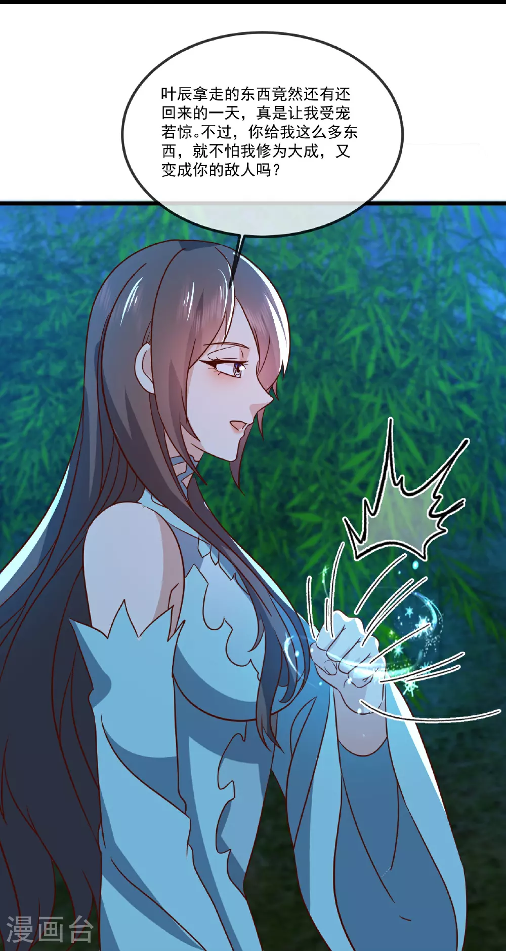 第507话 冰释前嫌 第33页
