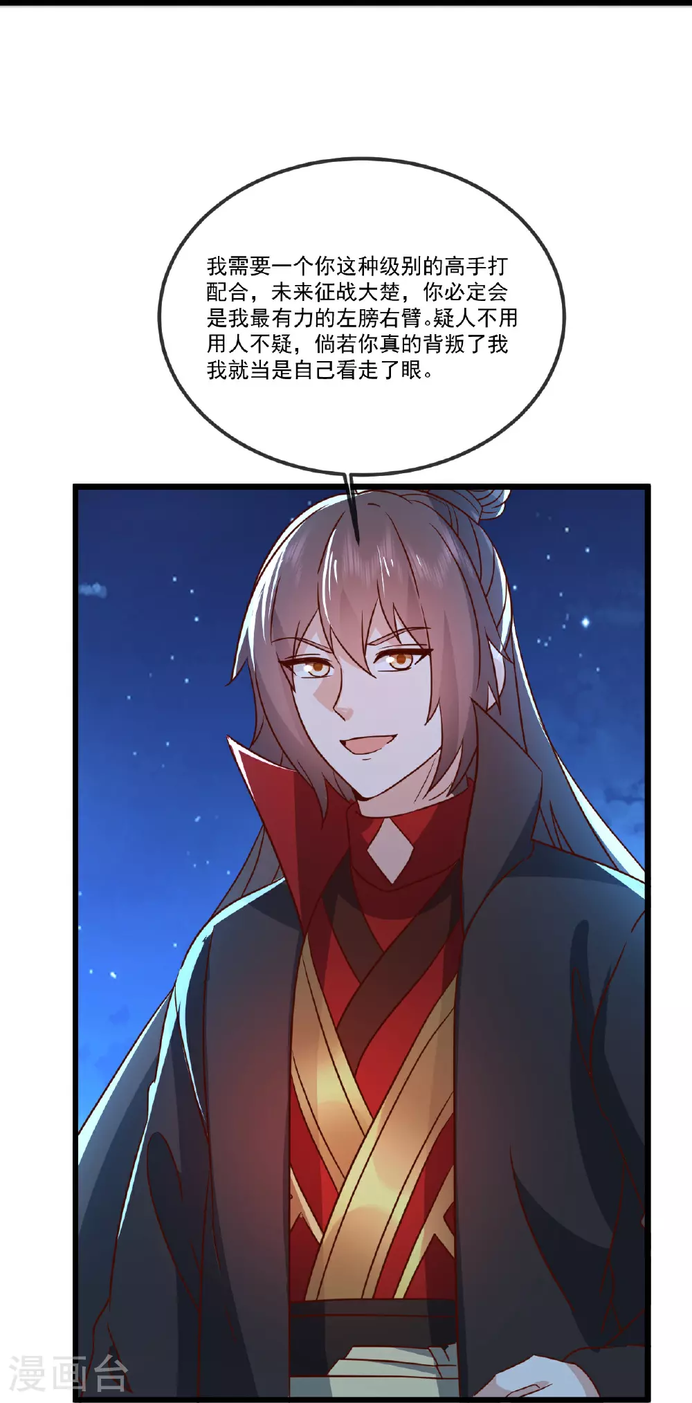 第507话 冰释前嫌 第34页