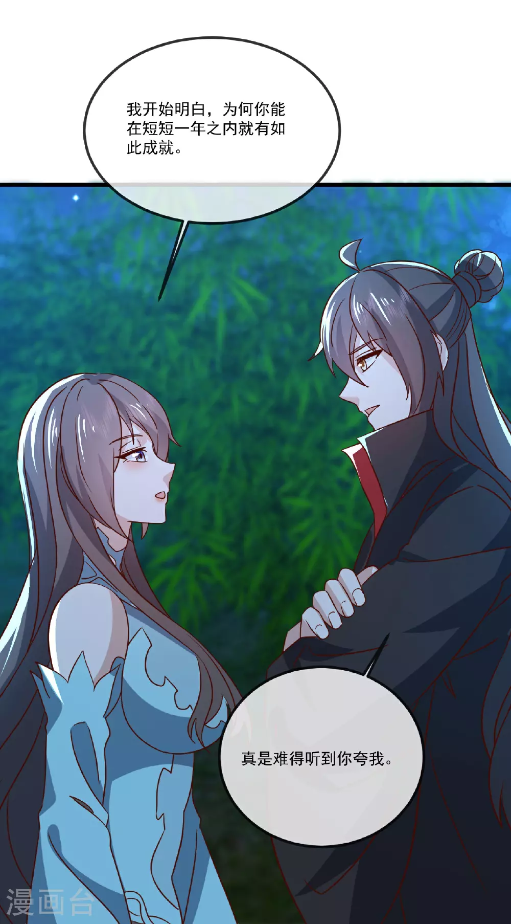 第507话 冰释前嫌 第35页