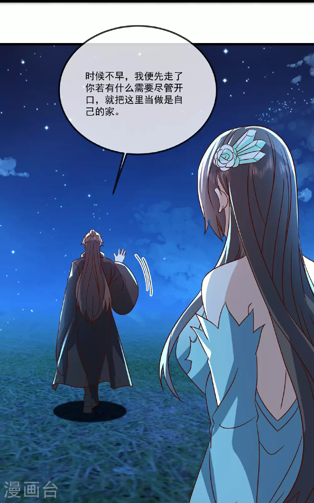 第507话 冰释前嫌 第36页