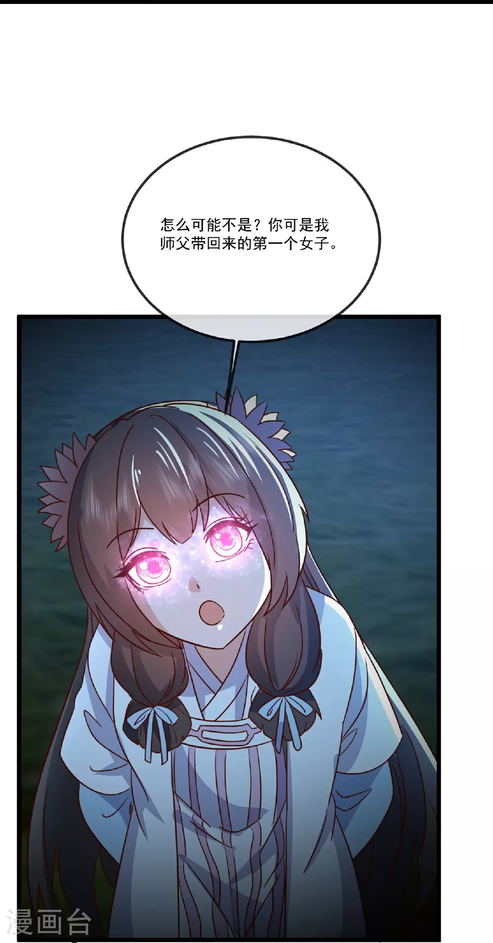 第507话 冰释前嫌 第40页