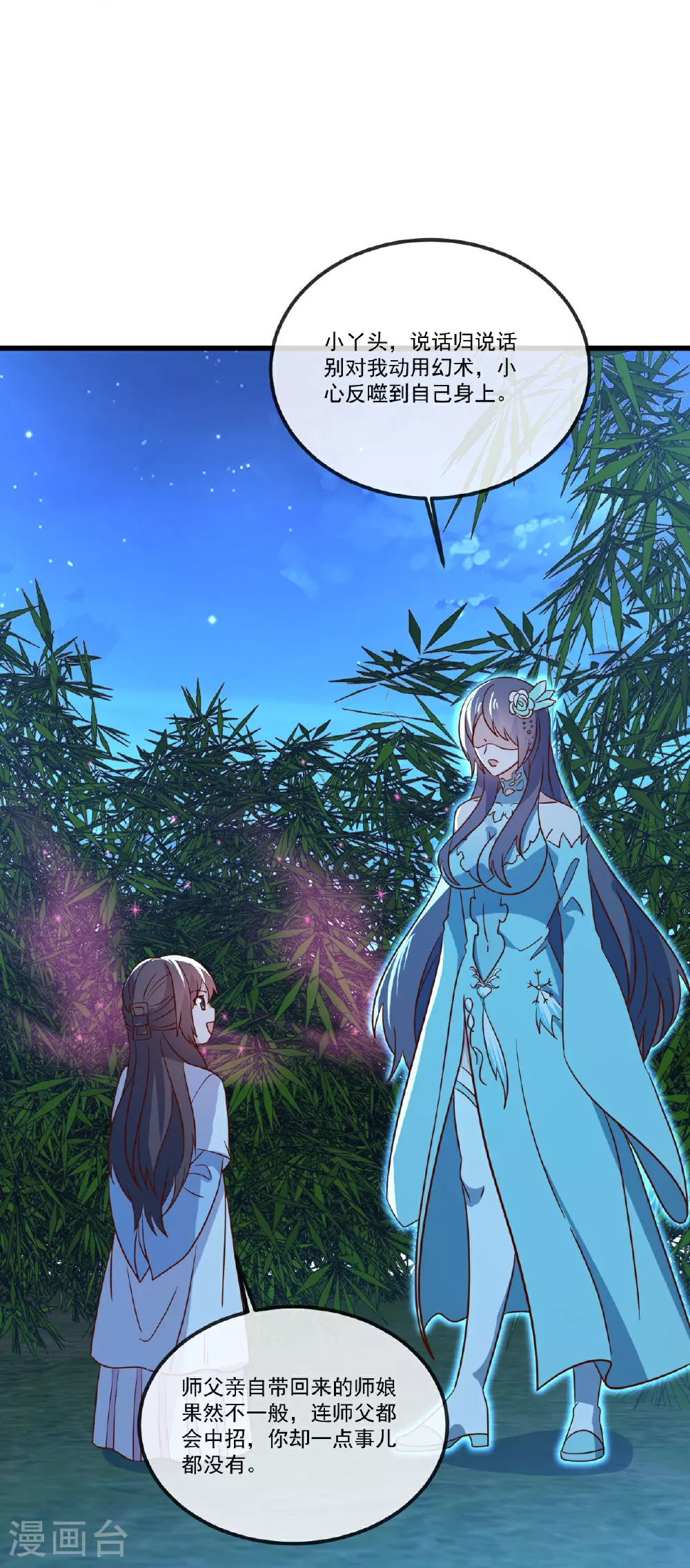 第507话 冰释前嫌 第41页