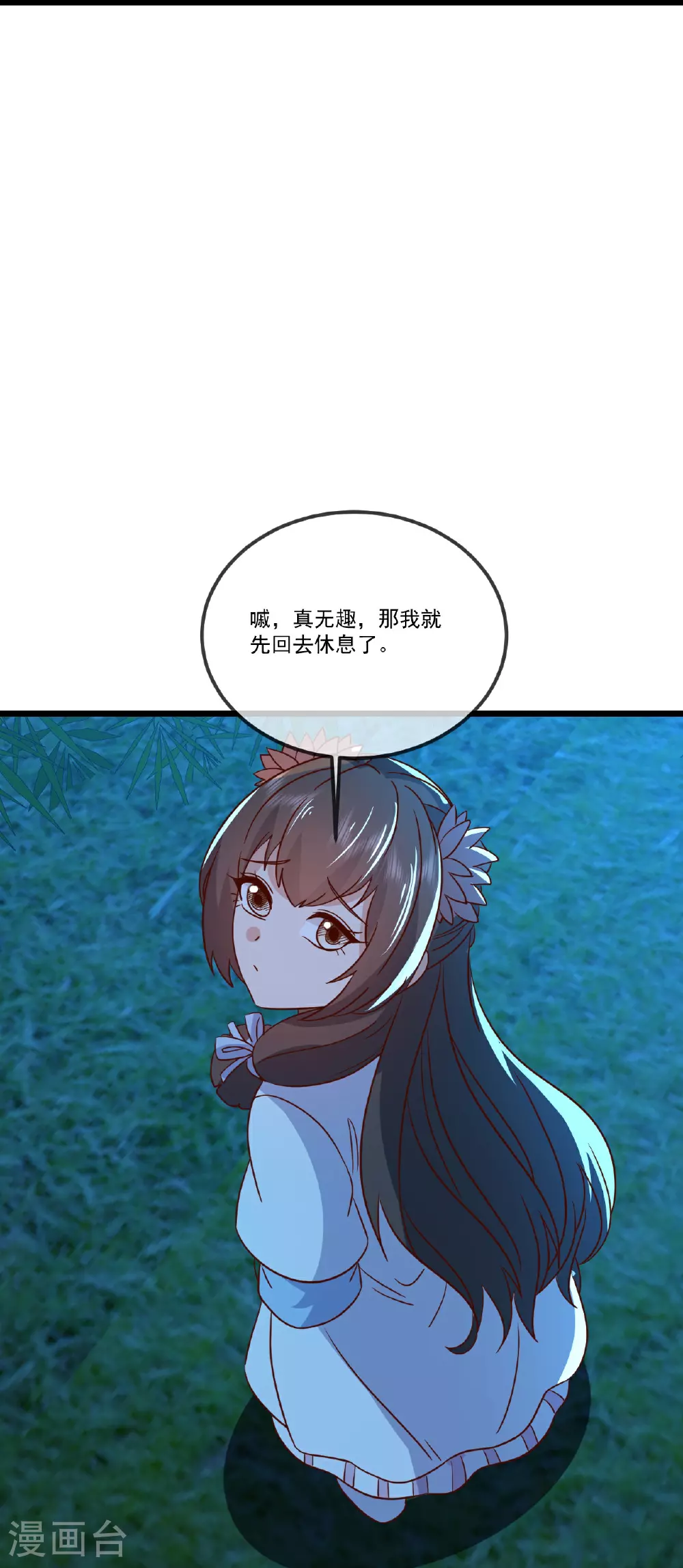 第507话 冰释前嫌 第43页