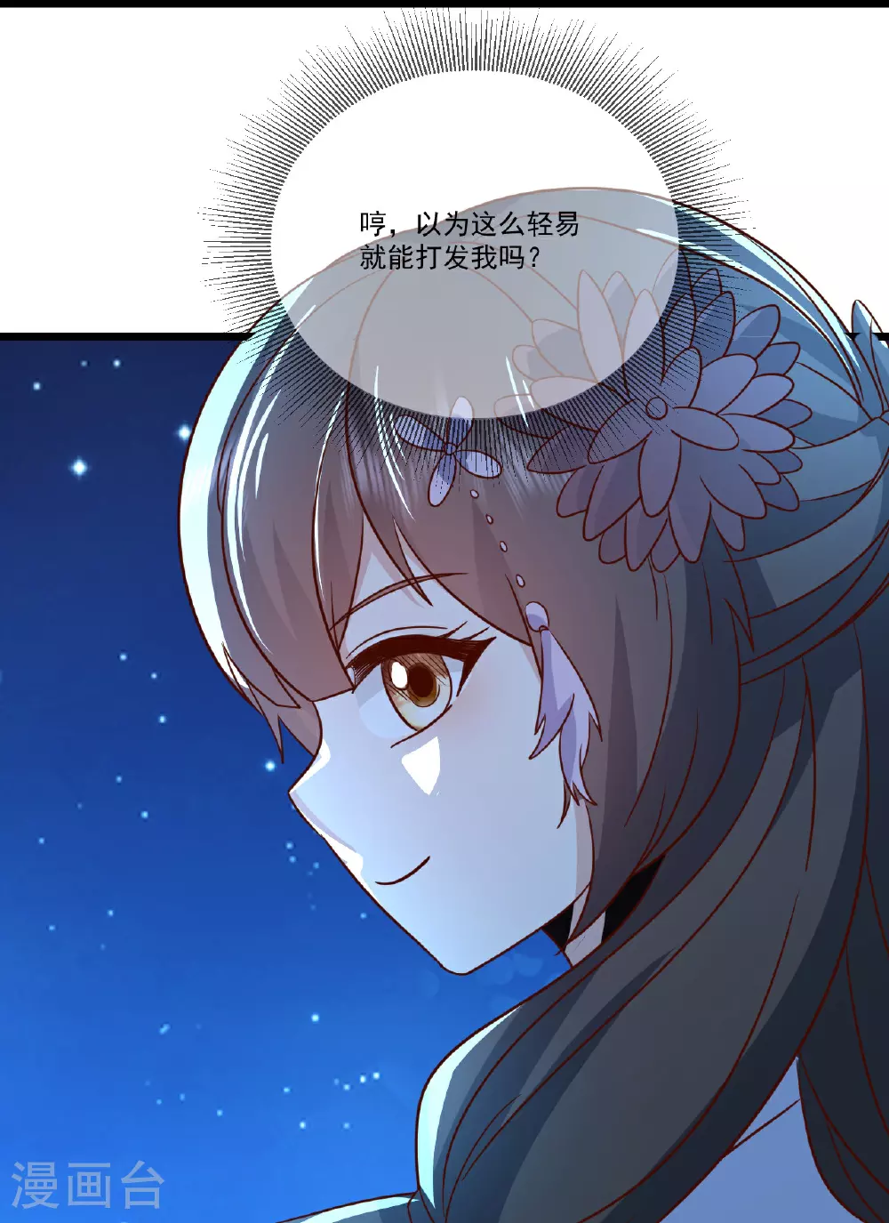 第507话 冰释前嫌 第45页