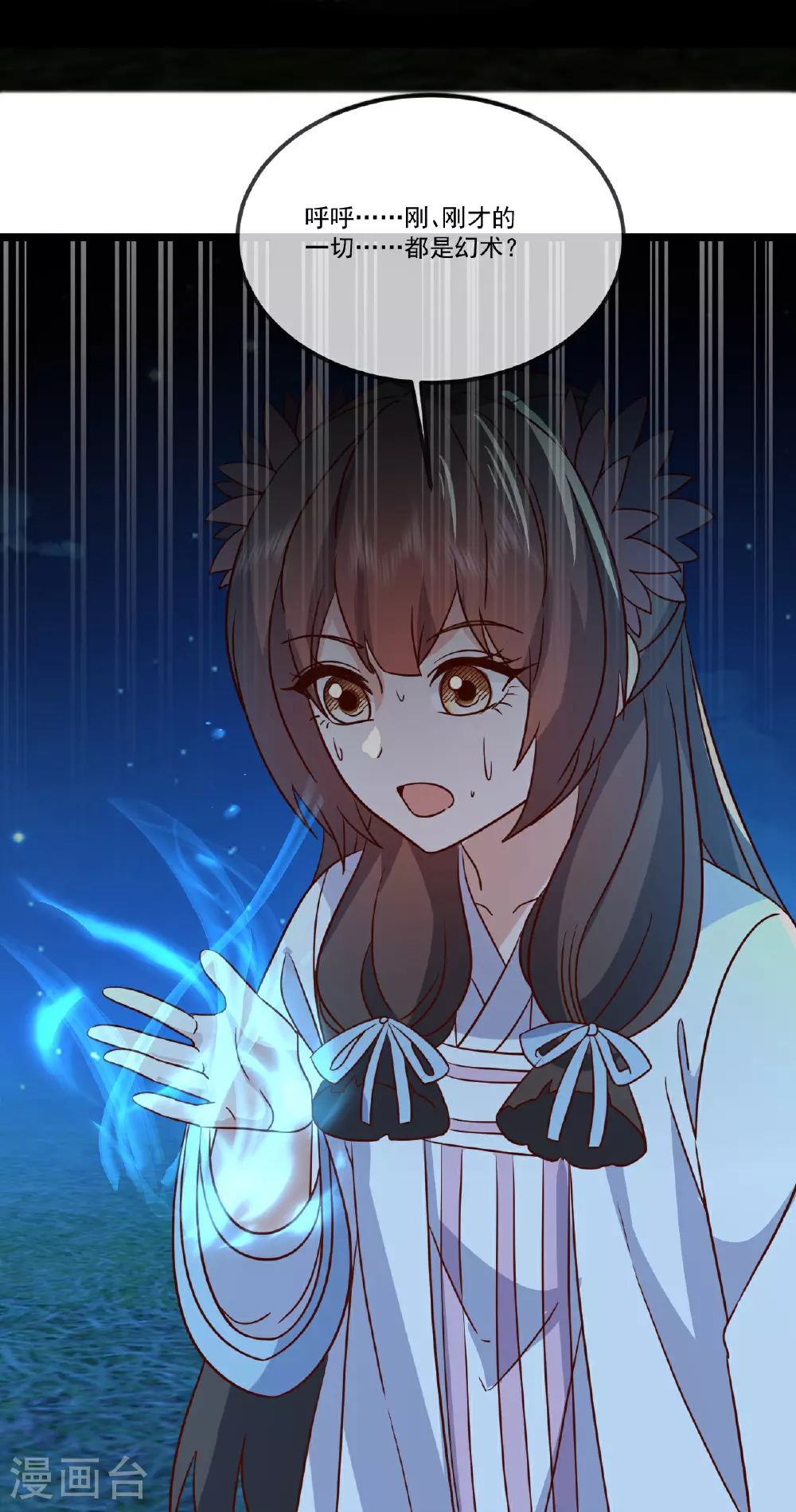 第507话 冰释前嫌 第53页