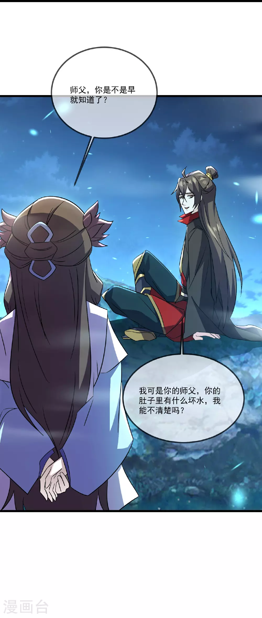 第507话 冰释前嫌 第59页