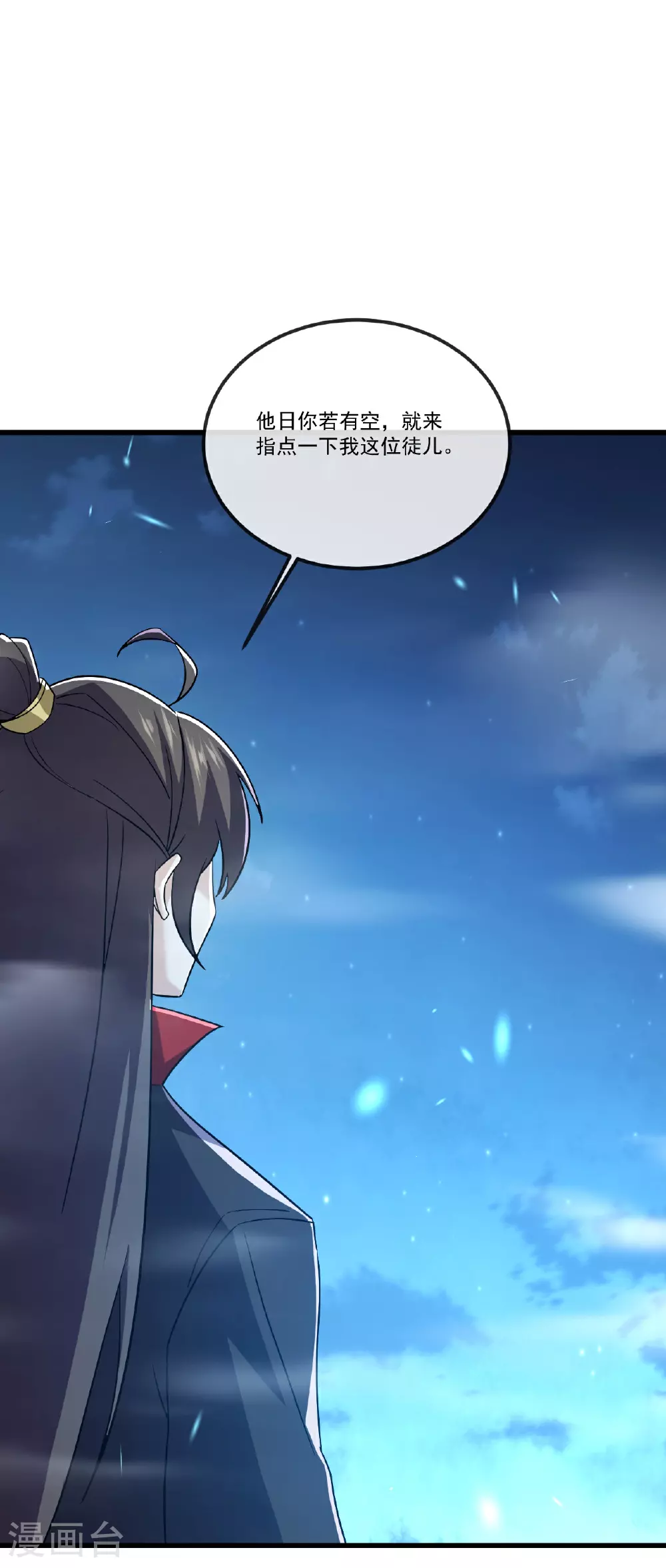 第508话 缩地成寸 第8页