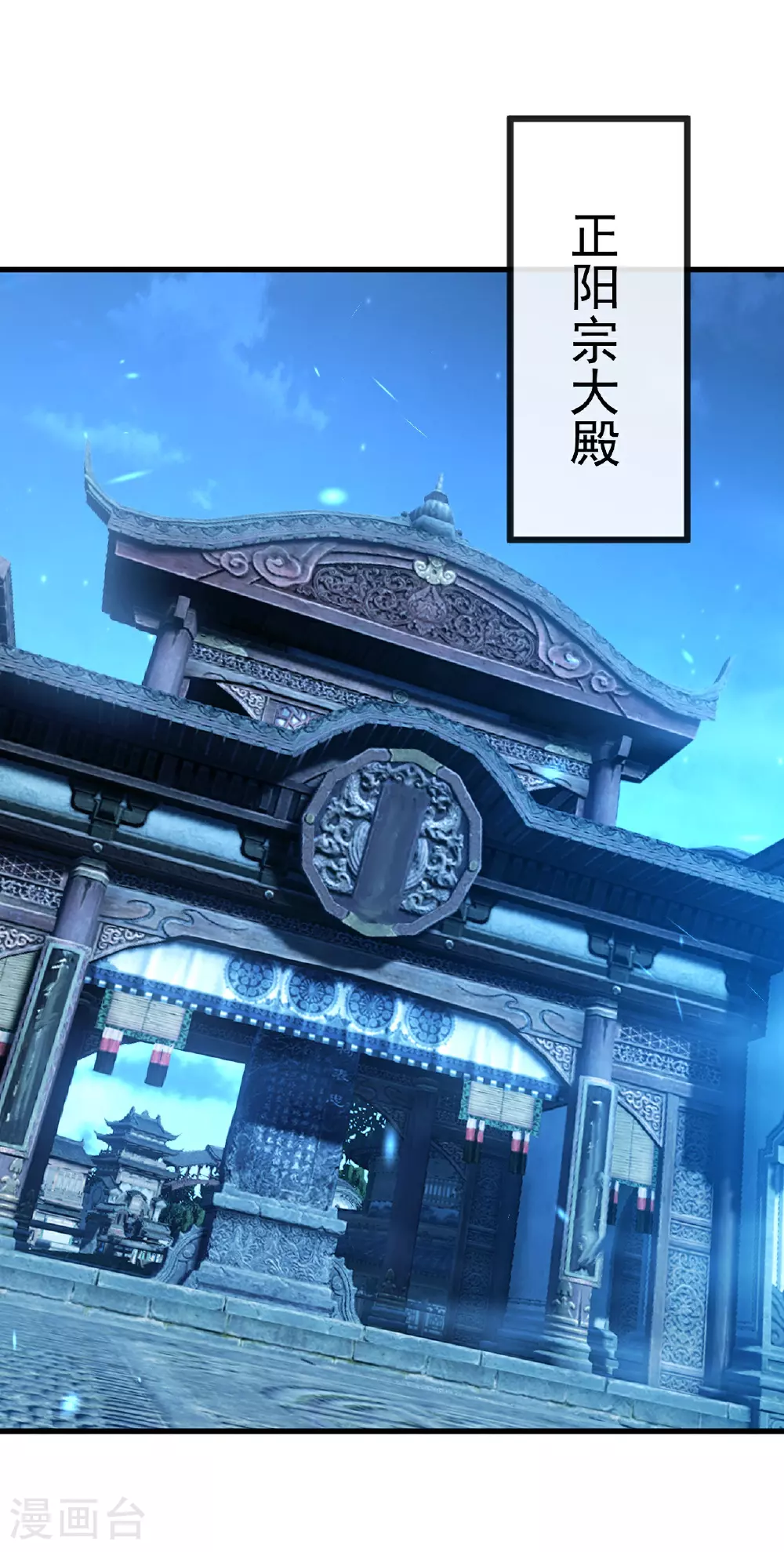 第508话 缩地成寸 第24页