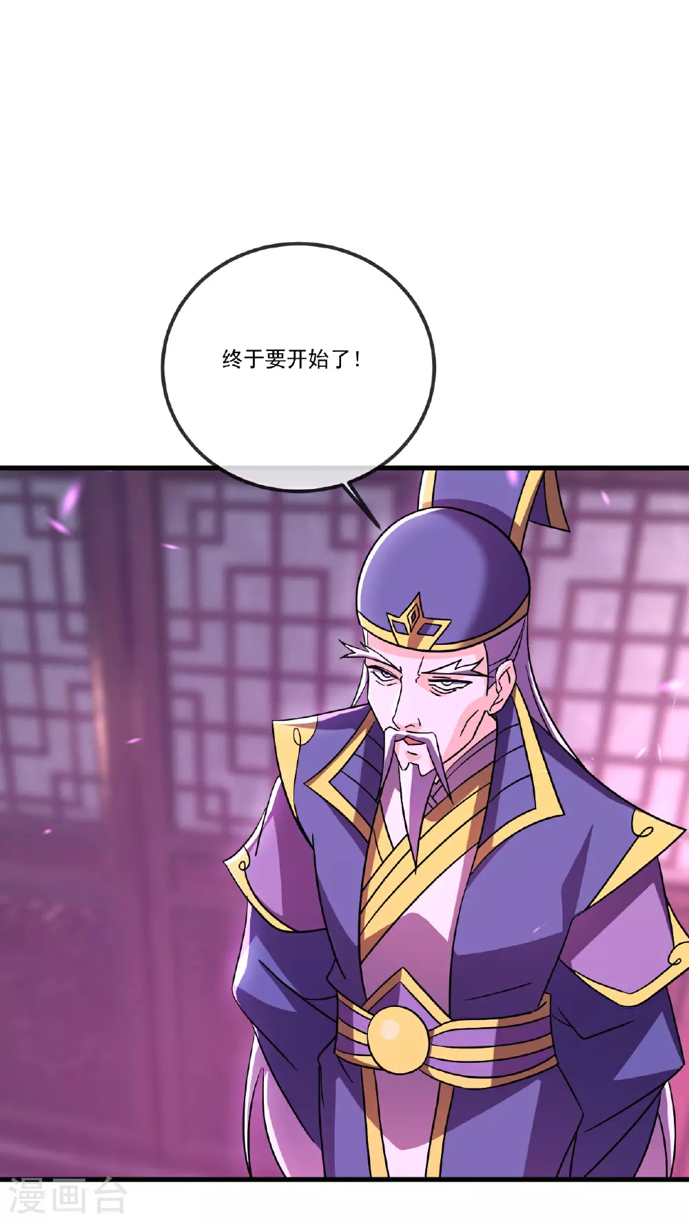 第508话 缩地成寸 第26页