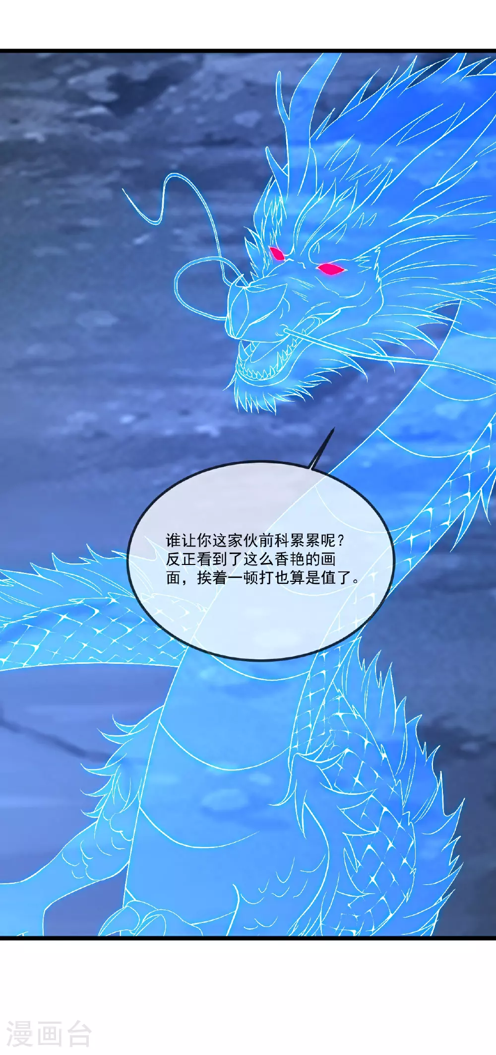 第508话 缩地成寸 第52页