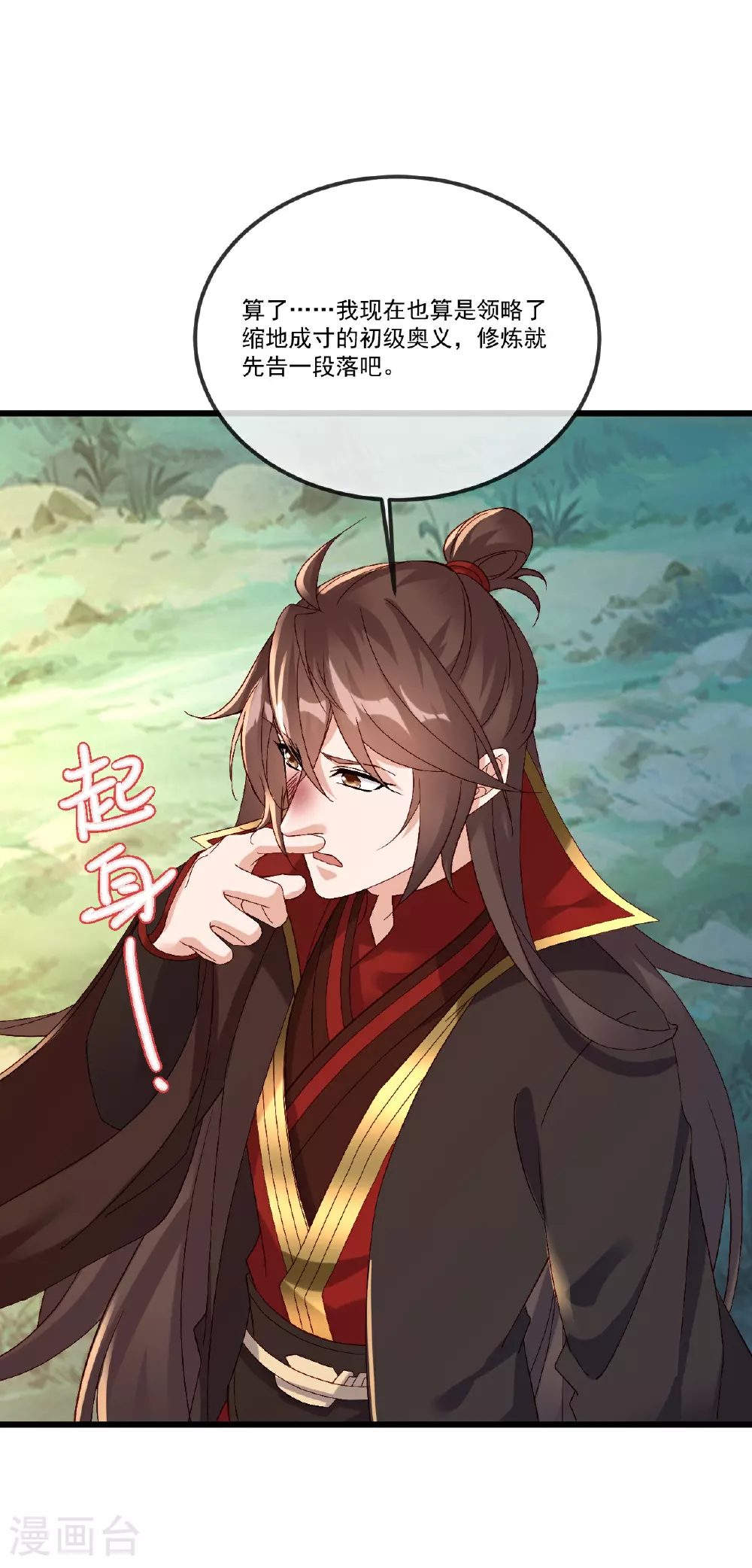 第508话 缩地成寸 第53页