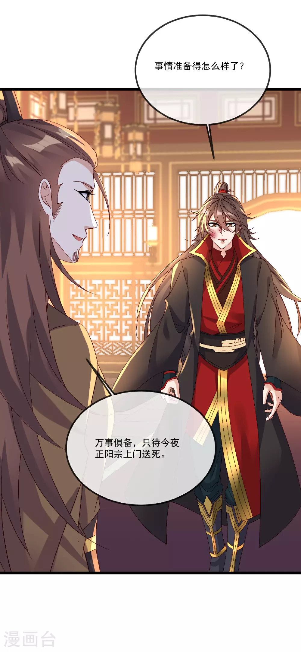 第508话 缩地成寸 第58页