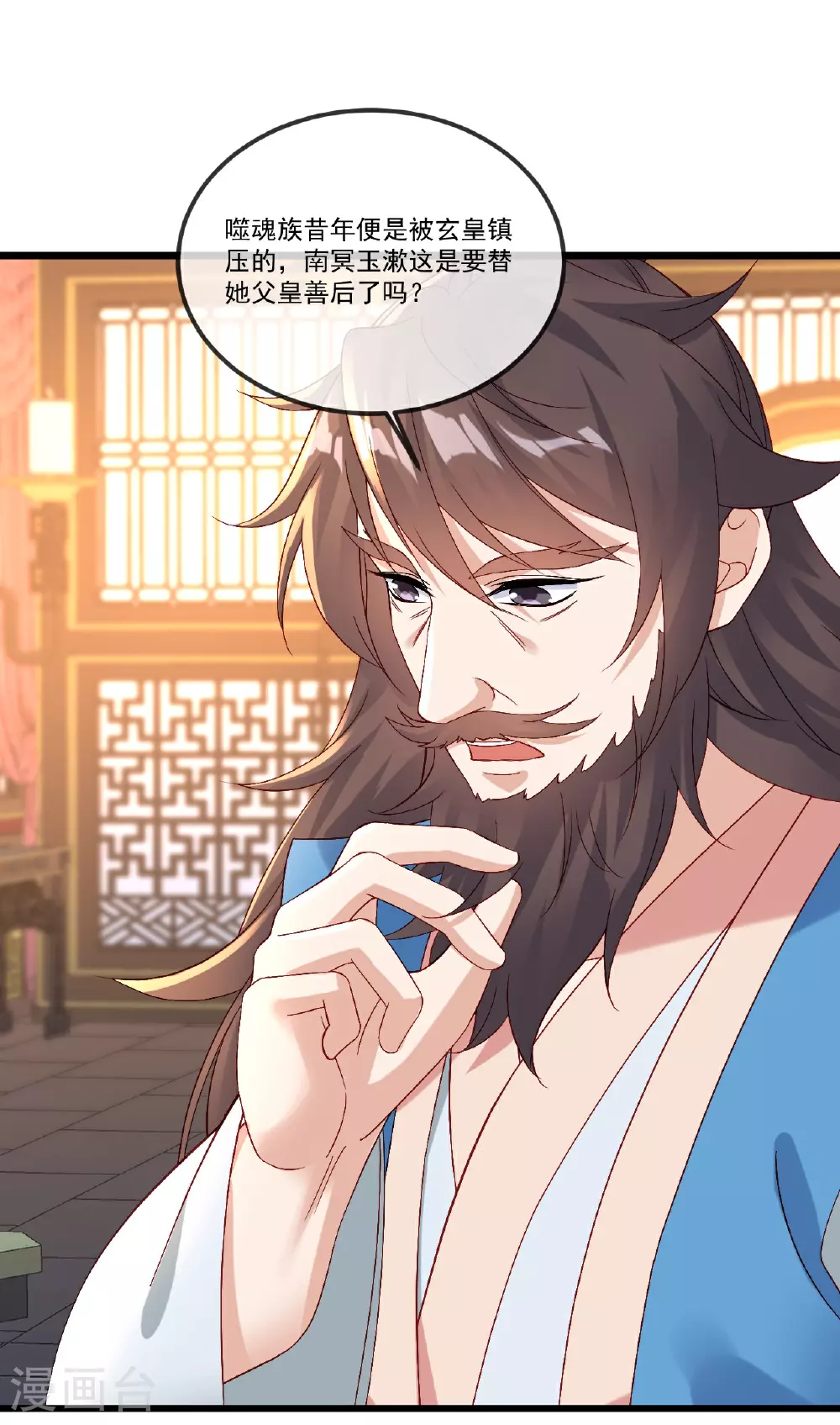 第509话 围攻青云宗 第3页