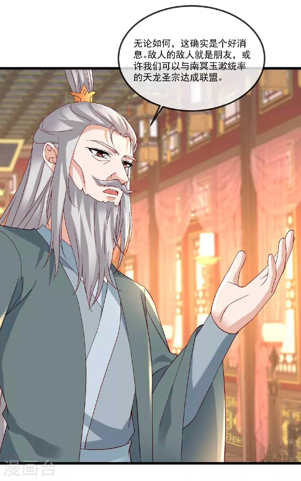 第509话 围攻青云宗 第4页