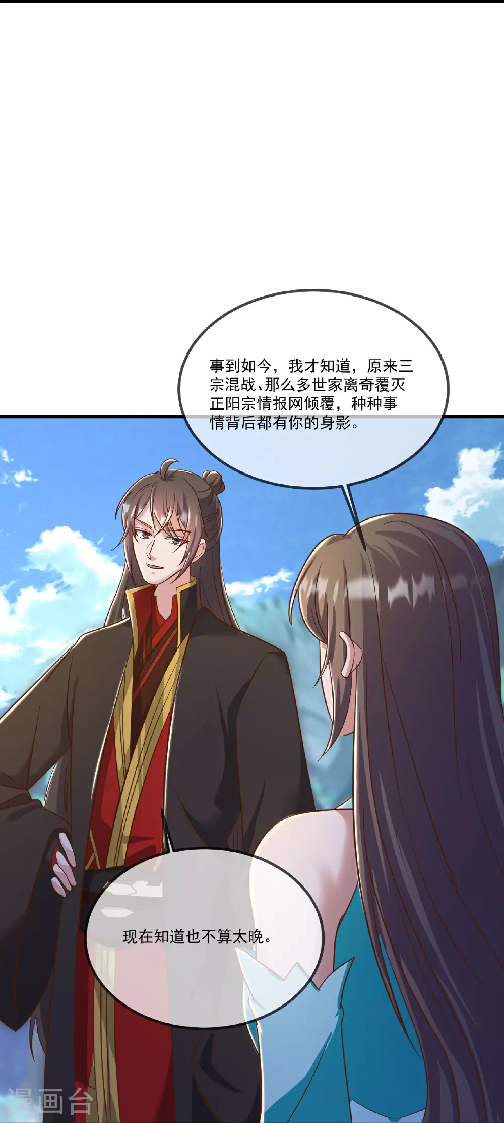 第509话 围攻青云宗 第22页