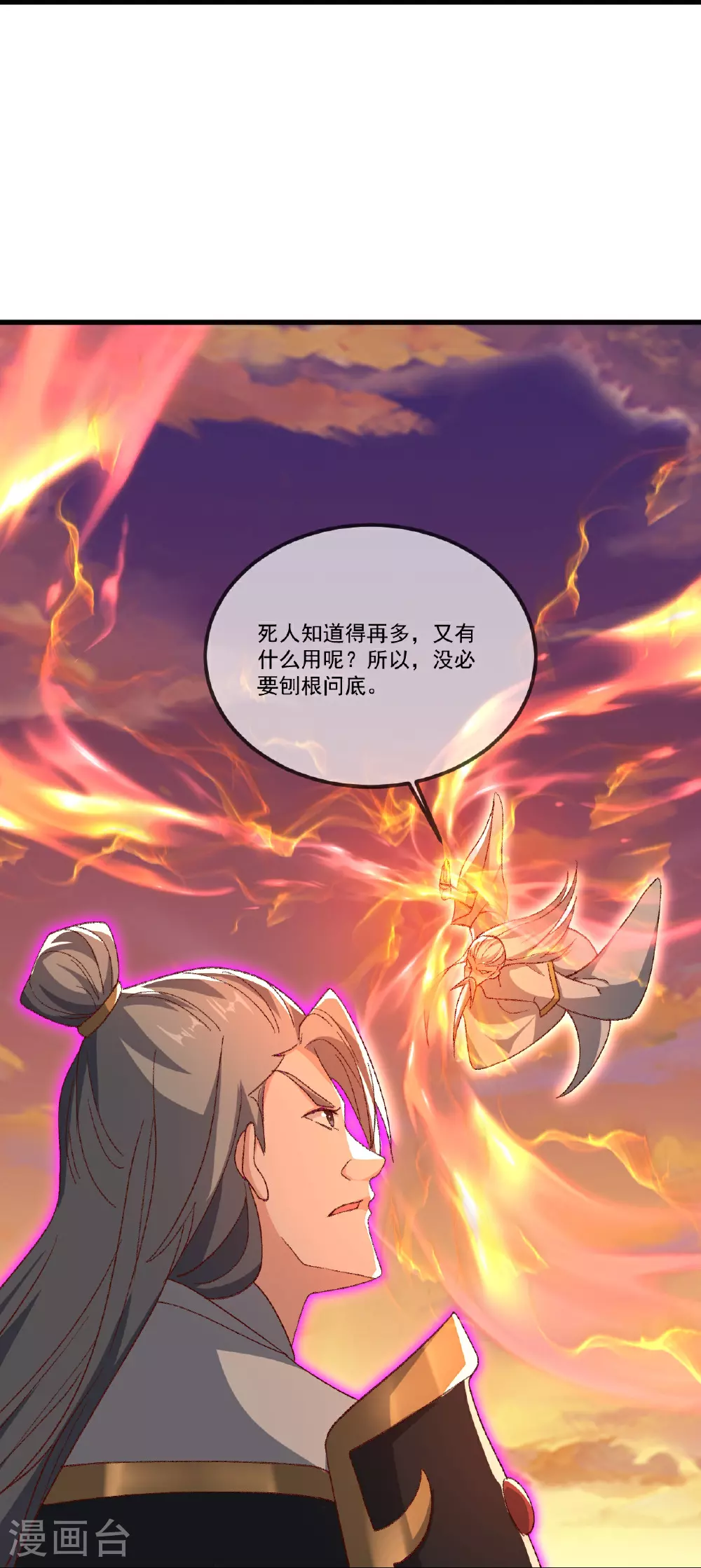 第510话 瓮中捉鳖 第24页