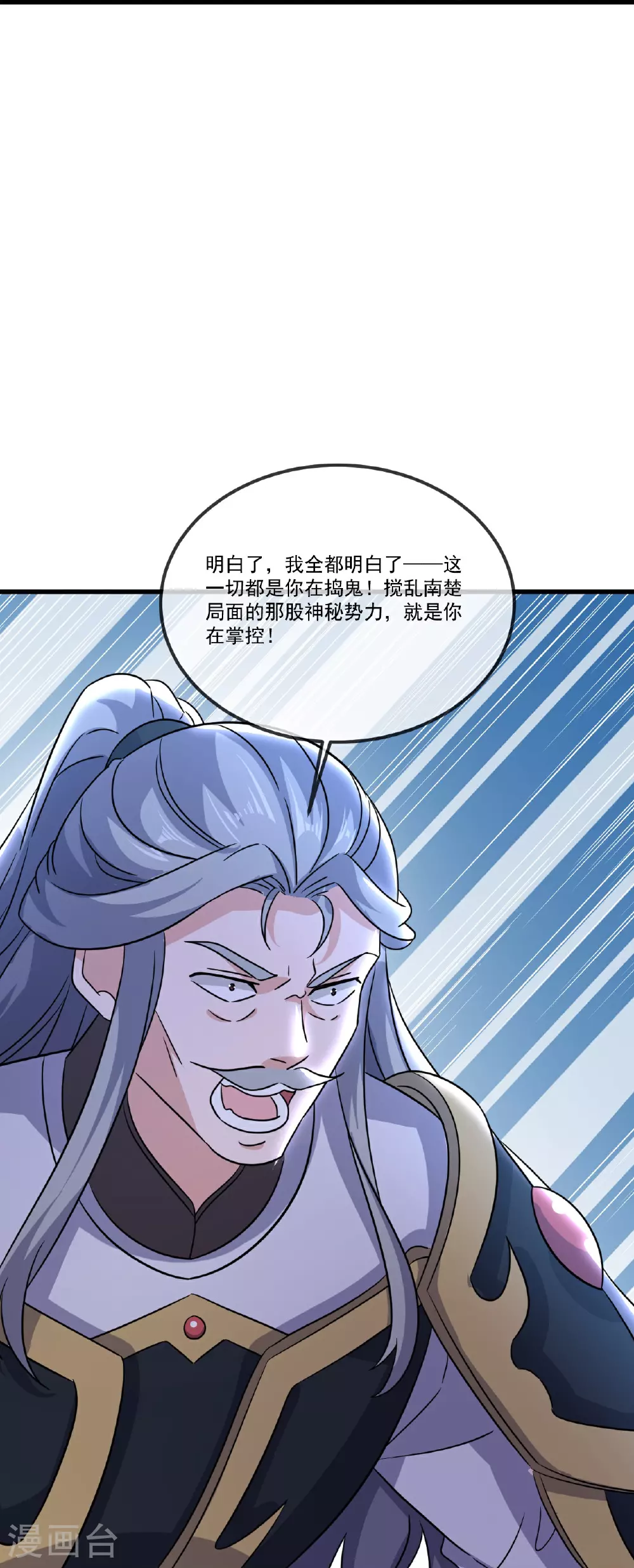第510话 瓮中捉鳖 第53页