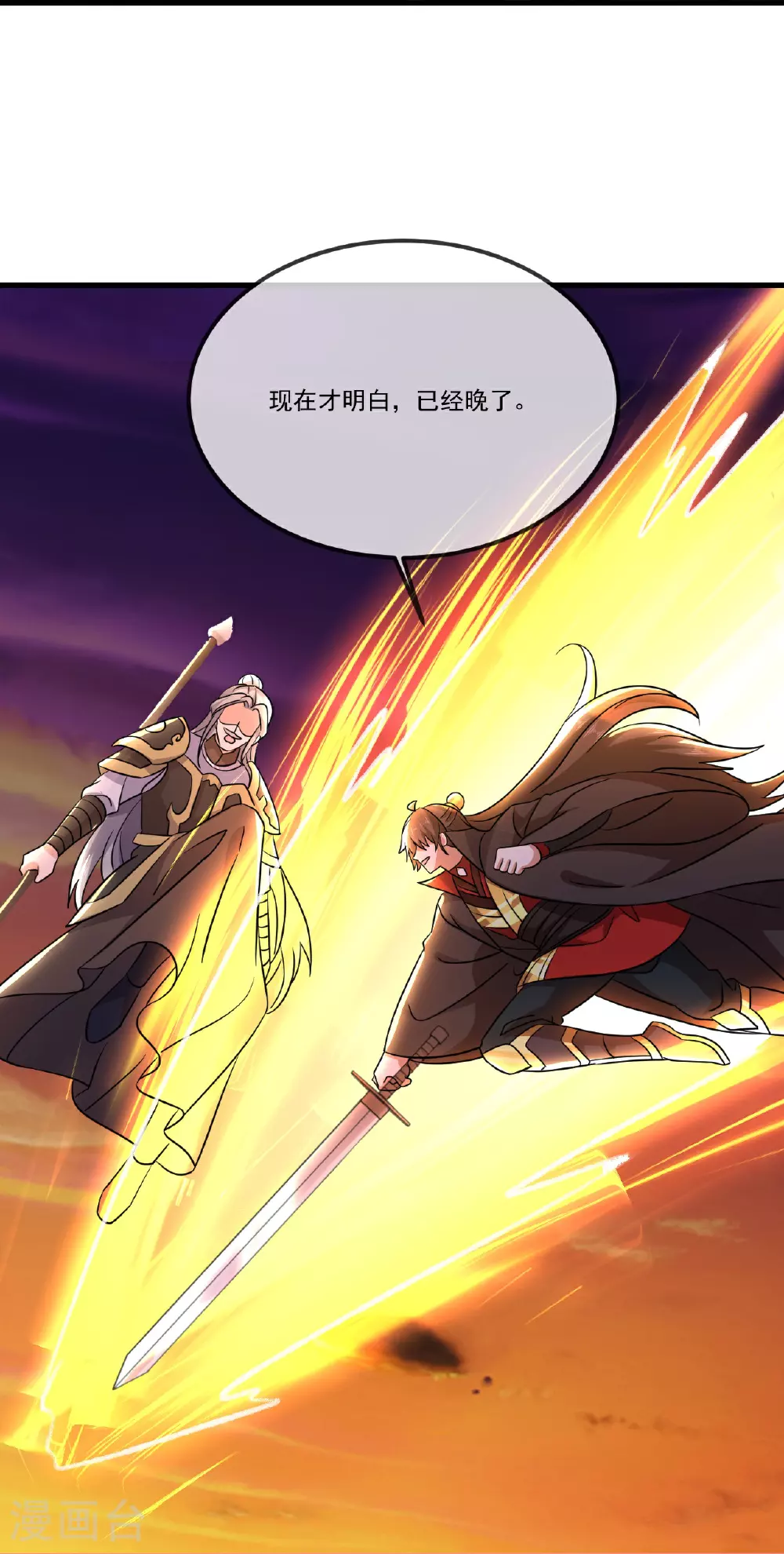第510话 瓮中捉鳖 第54页