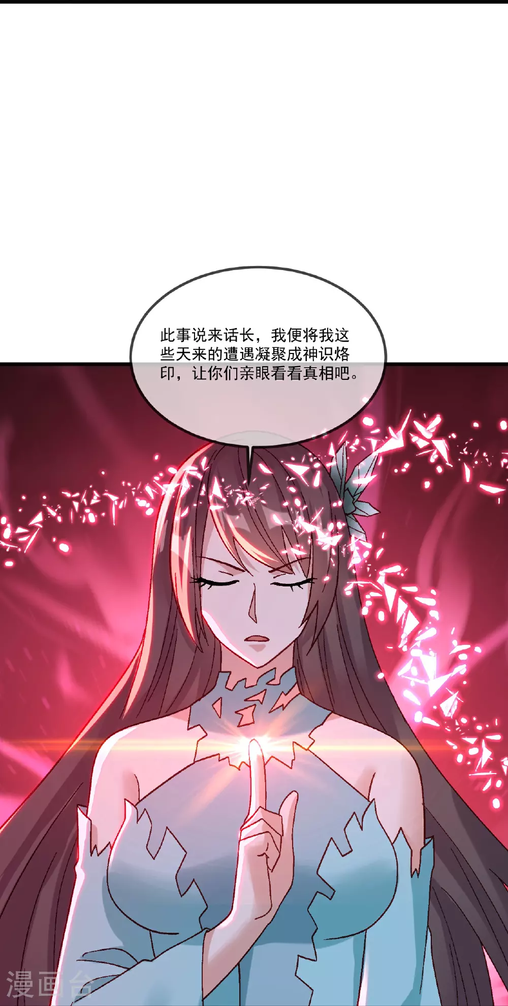 第511话 残兵归降 第18页